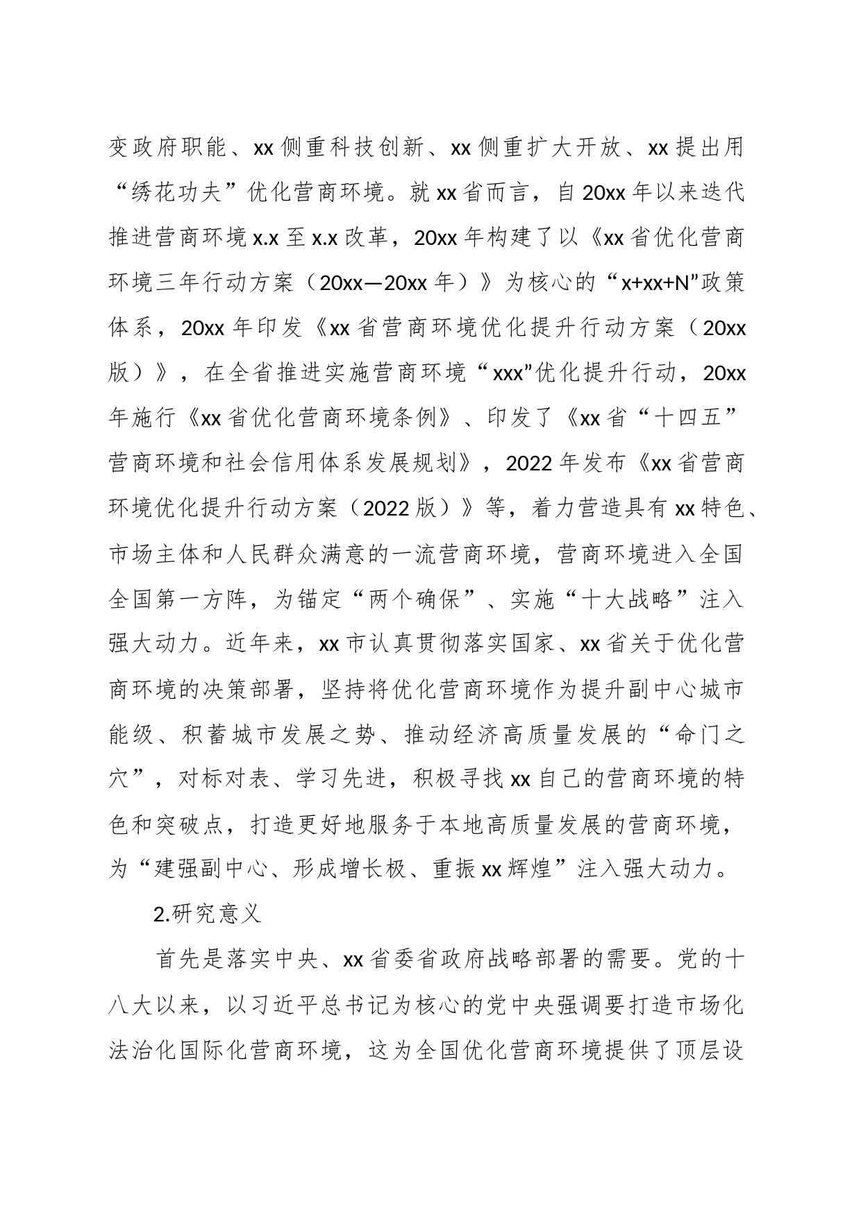 （3篇）关于xx市优化营商环境的现状、问题及对策等材料汇编_第2页