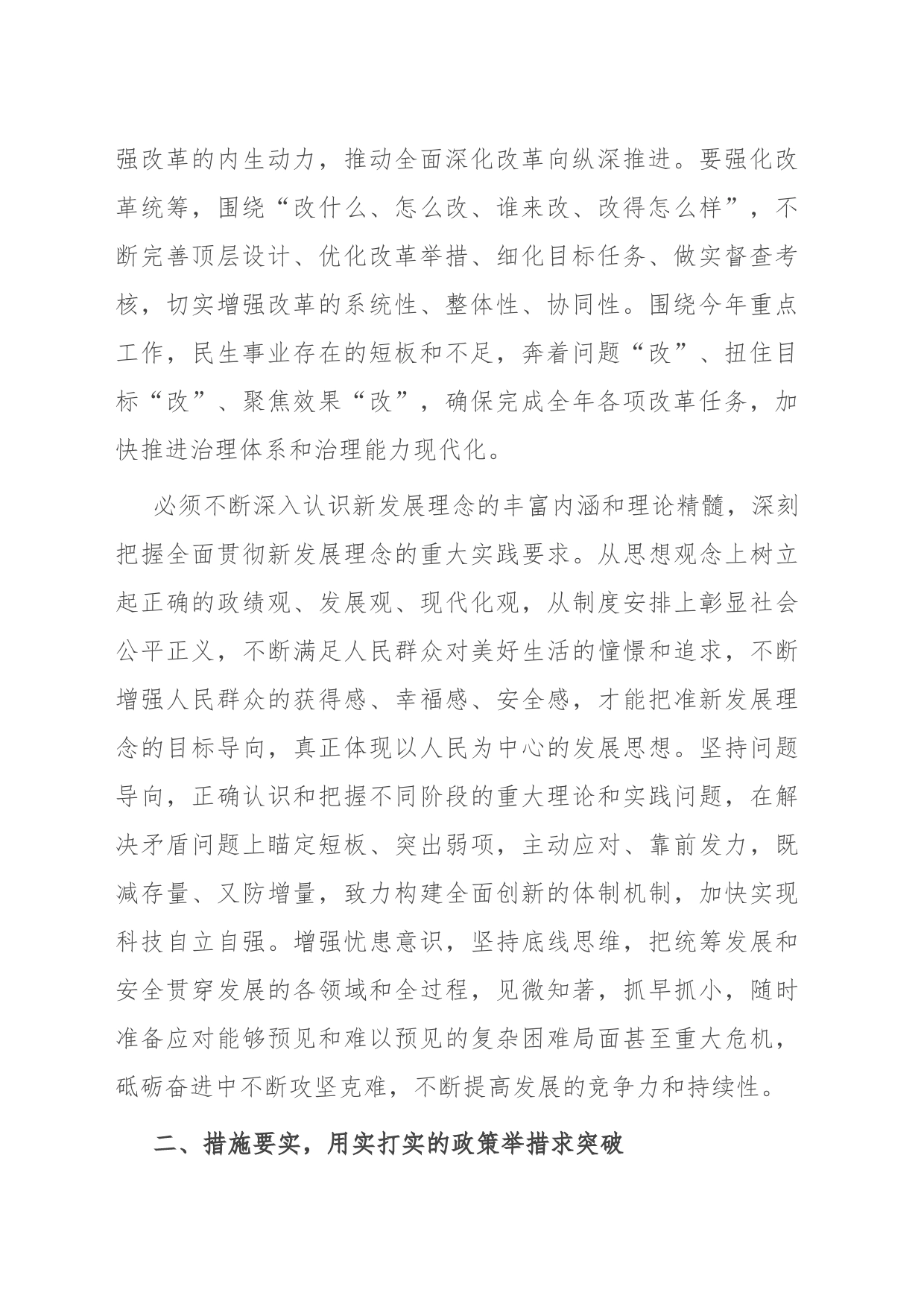 研讨交流：以全面深化改革为高质量发展注入新动能，加快推动中国式现代化建设_第2页