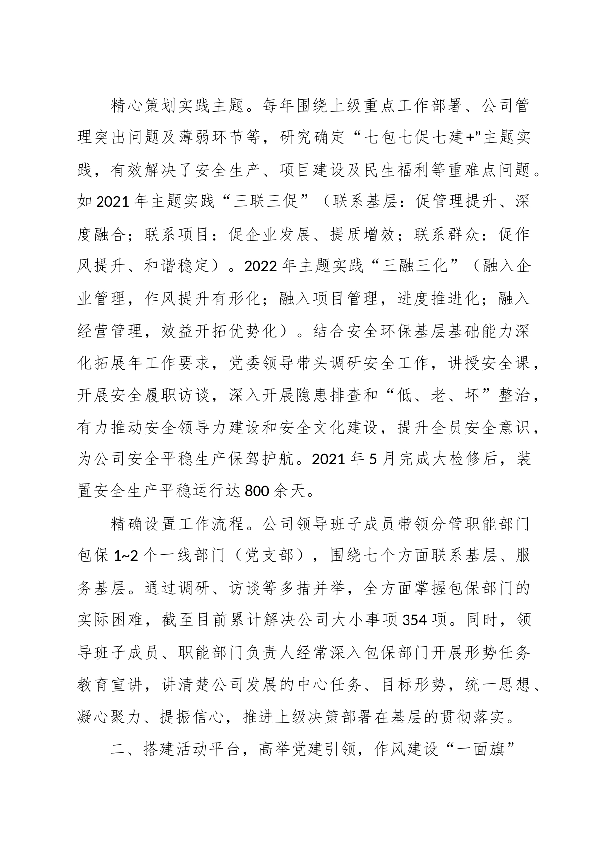 经验交流：“七包七促七建＋”党建品牌释放“红色生产力”_第2页