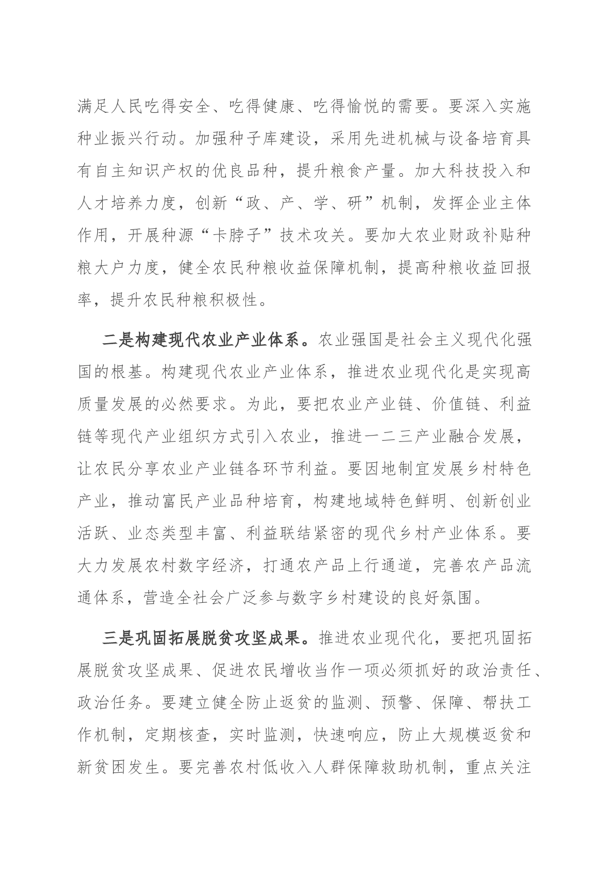 研讨交流：全面推进乡村振兴 为中国式现代化提供坚实支撑_第2页