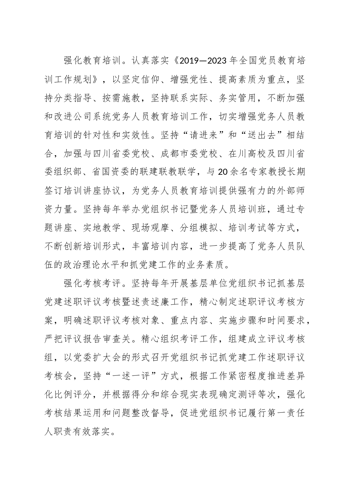 经验交流：“三个突出”强党建 “三个先锋”促发展_第2页