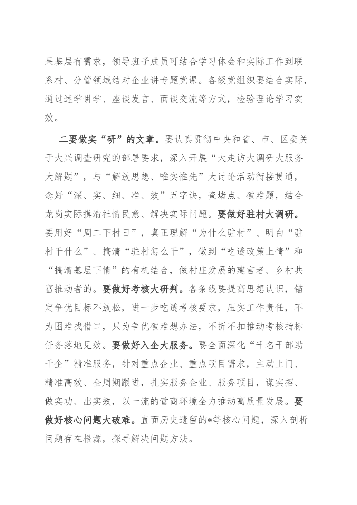 研讨交流：开展主题教育要做实“五篇文章”_第2页