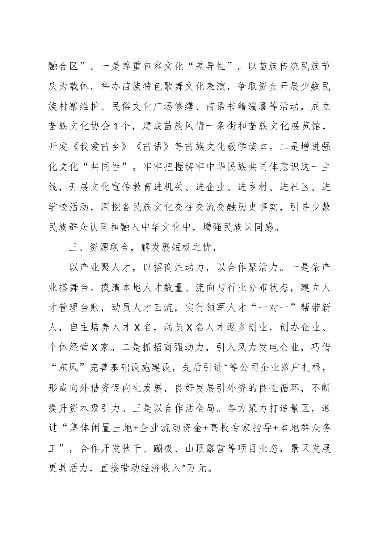经验交流：“党建五联”引领旅游产业发展_第2页