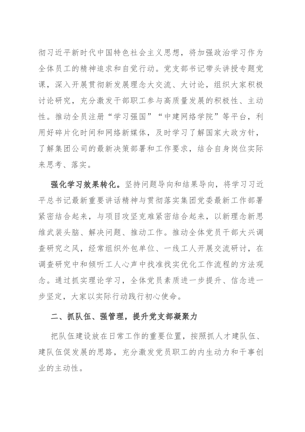 经验交流：五抓五强五提升 夯基固本促发展_第2页