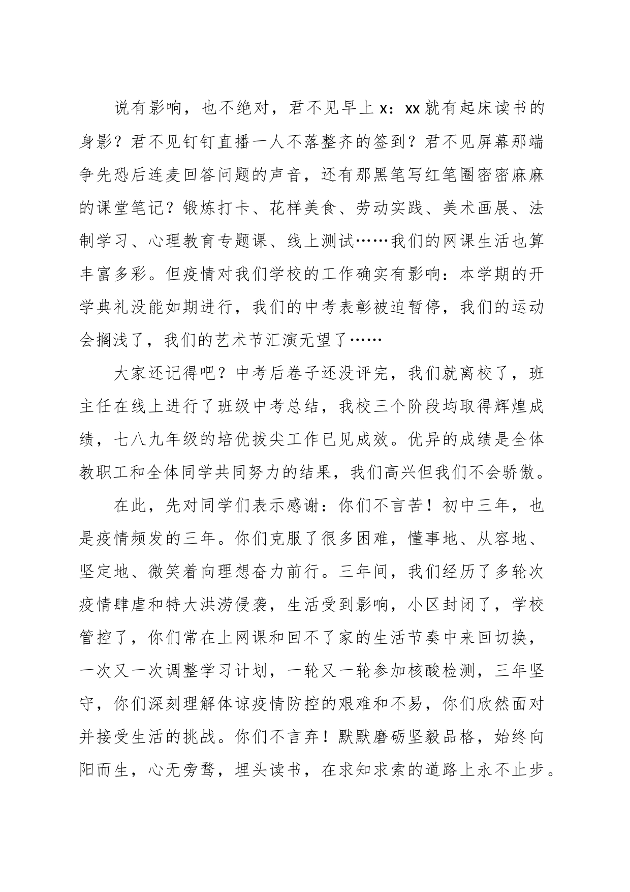 （3篇）在中招倒计时xxx天冲刺动员大会上的讲话汇编_第2页