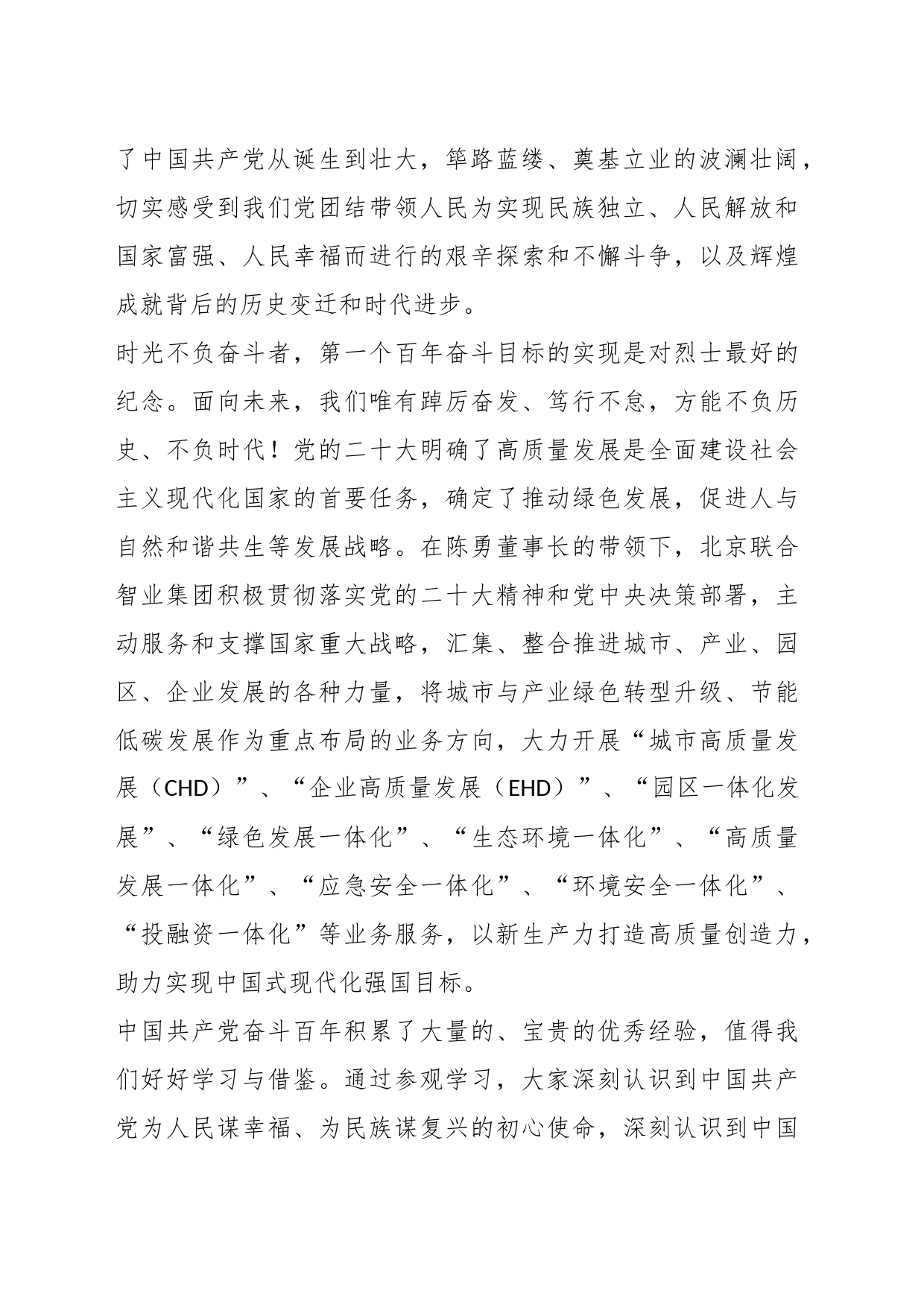 （3篇）在参观中国共产党历史展览馆心得体会_第2页