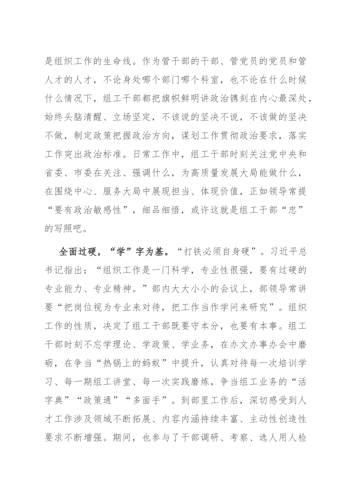 研讨发言：争做合格组工干部_第2页