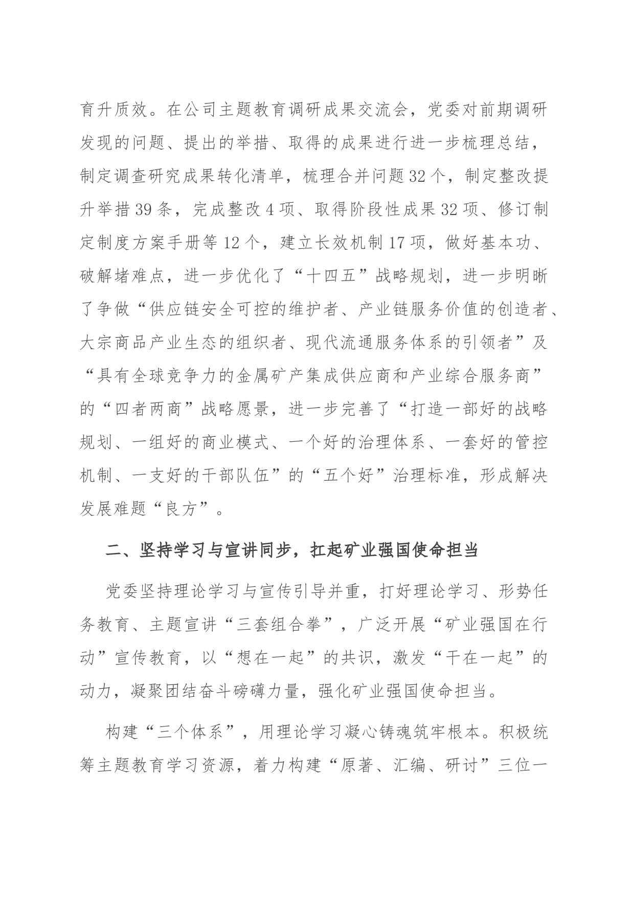 经验交流：坚持“四同”标准 持续精准发力_第2页