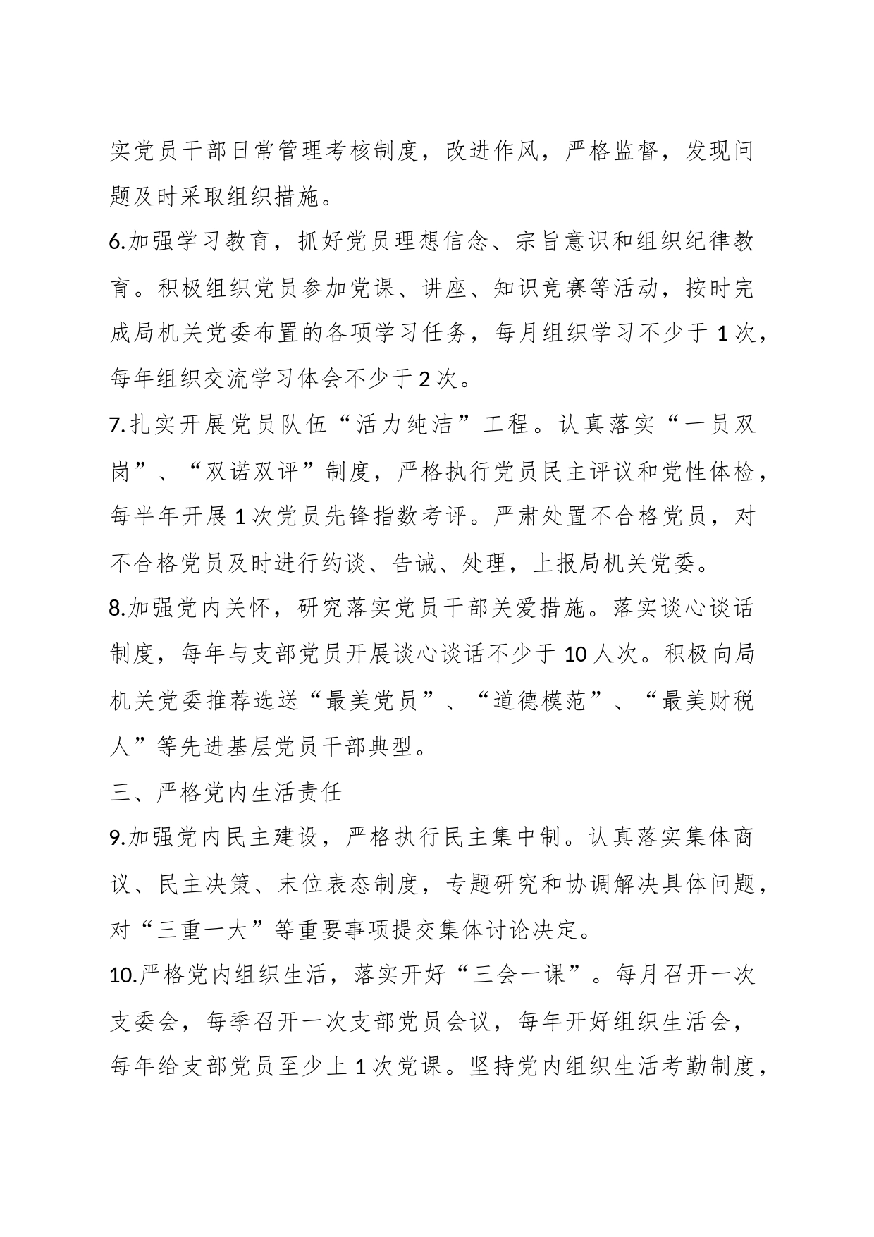 （3篇）思想政治工作责任清单材料_第2页