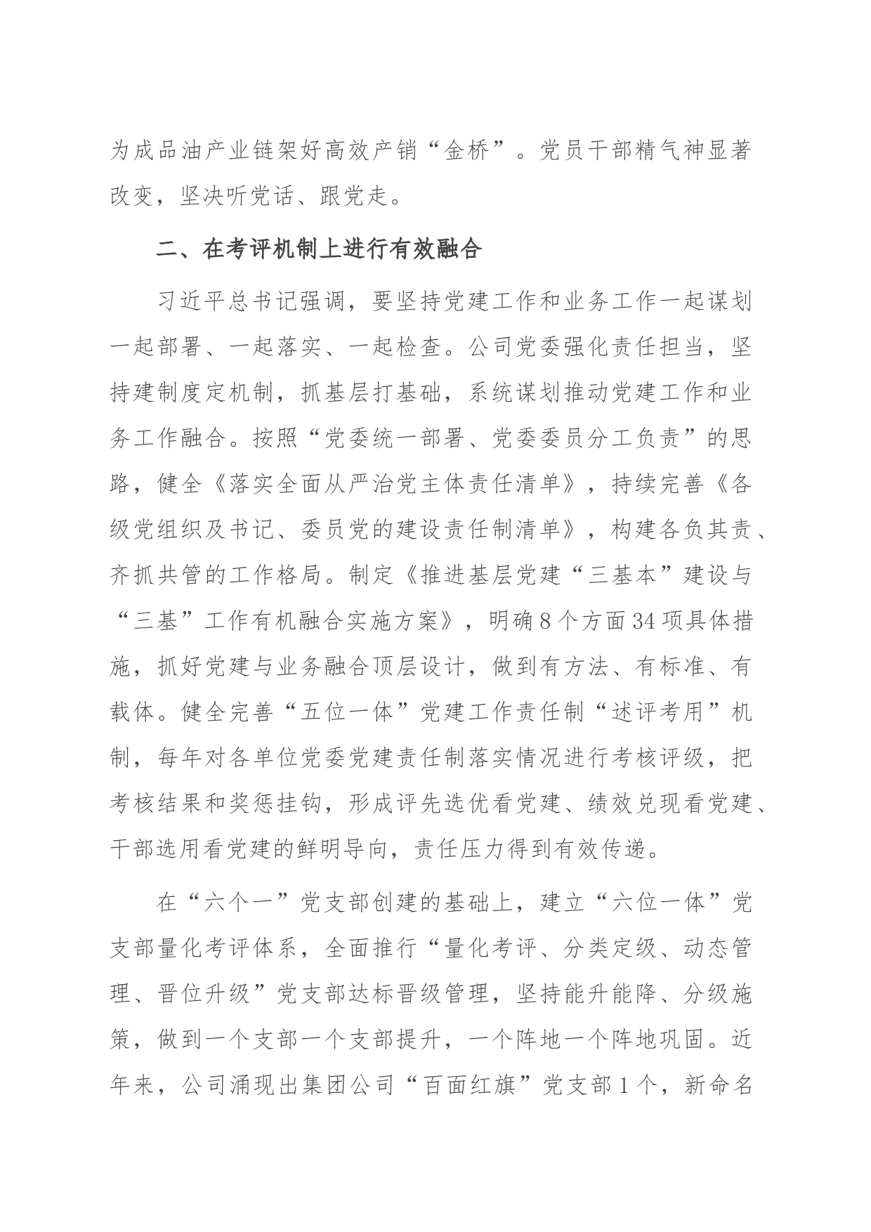 经验交流：深化“五个融合” 聚力打造特色党建品牌_第2页