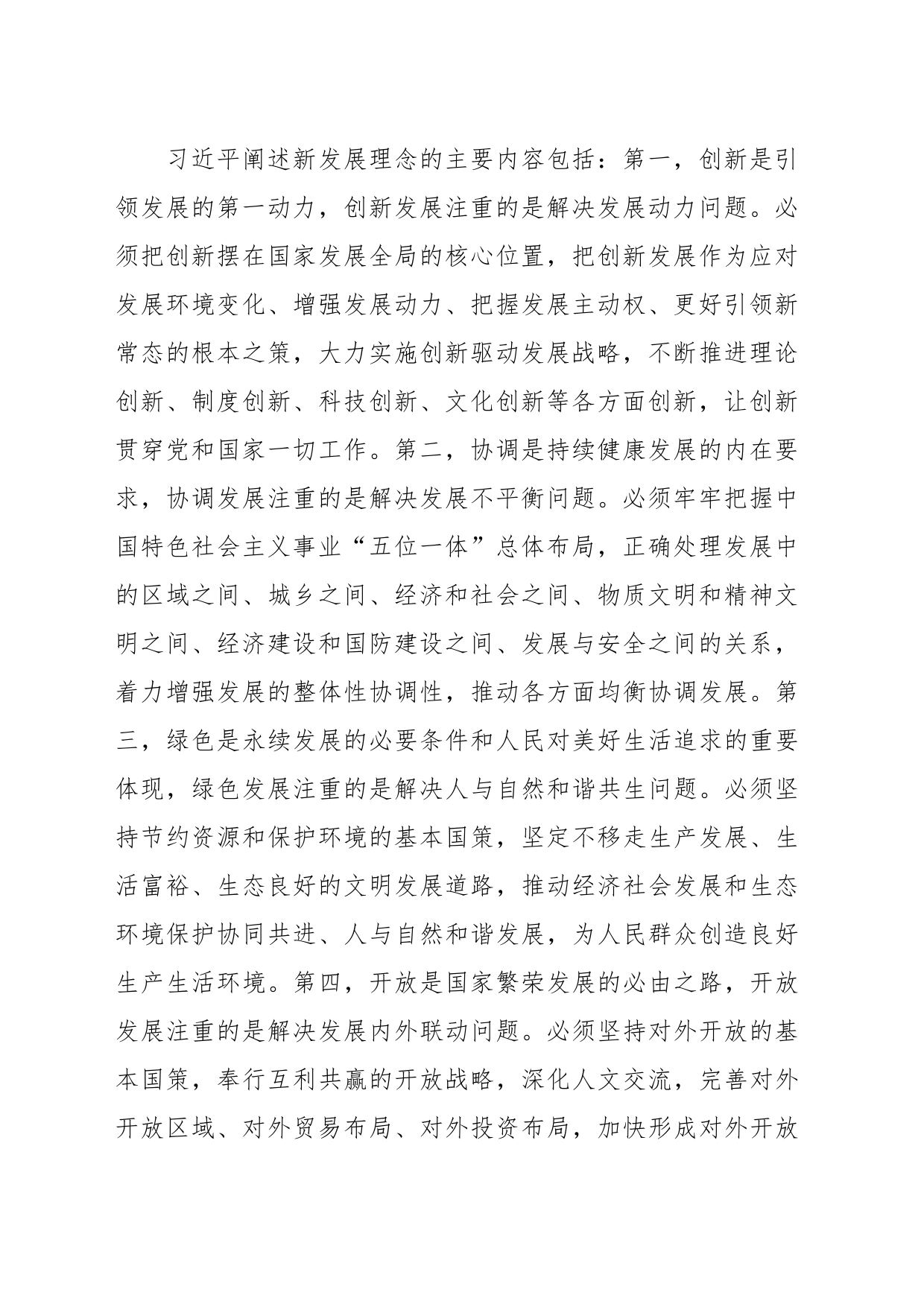 （3篇）新时代中国特色社会主义经济思想主题研讨材料汇编_第2页