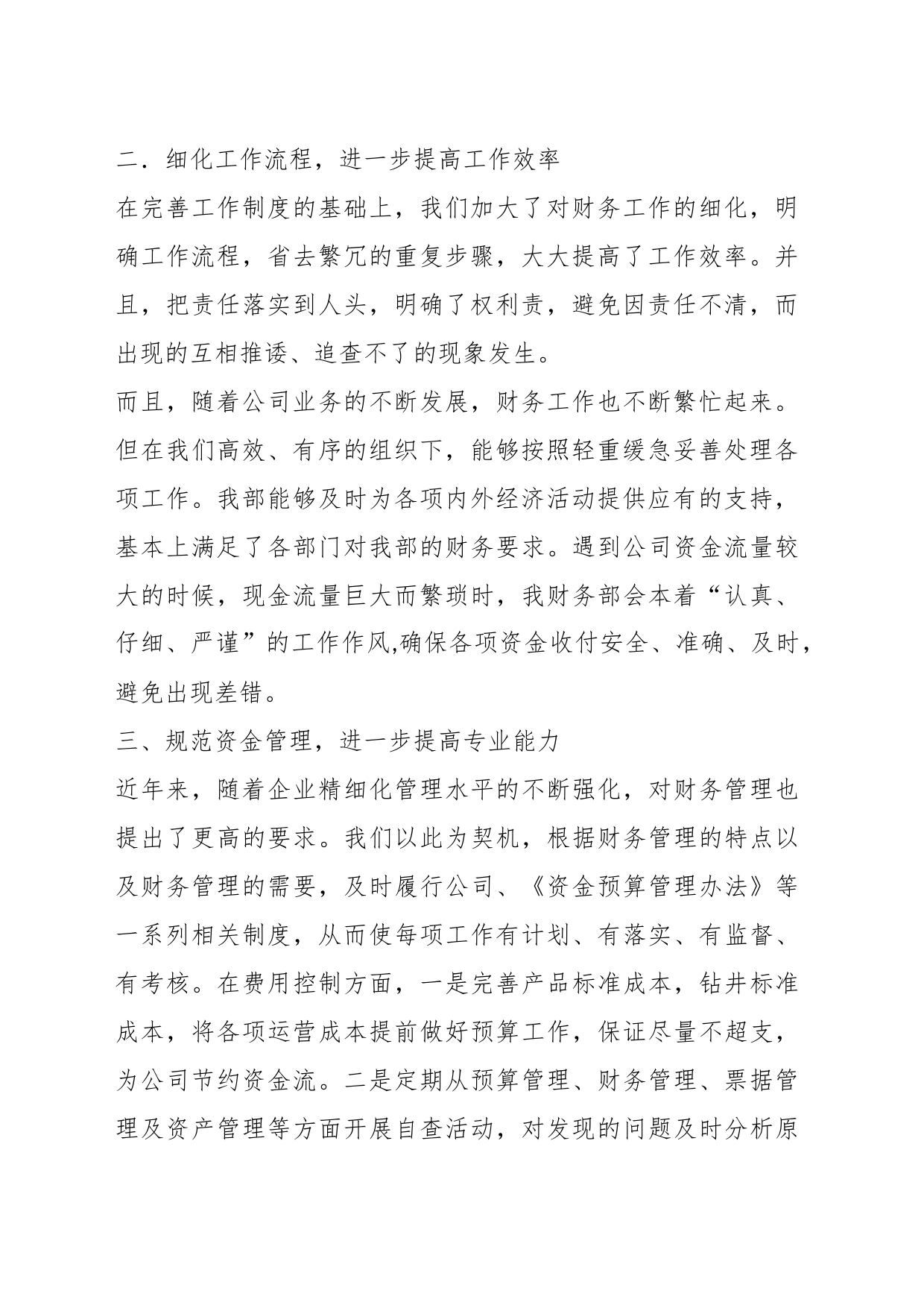 （3篇）有关公司财务管理经验交流材料_第2页