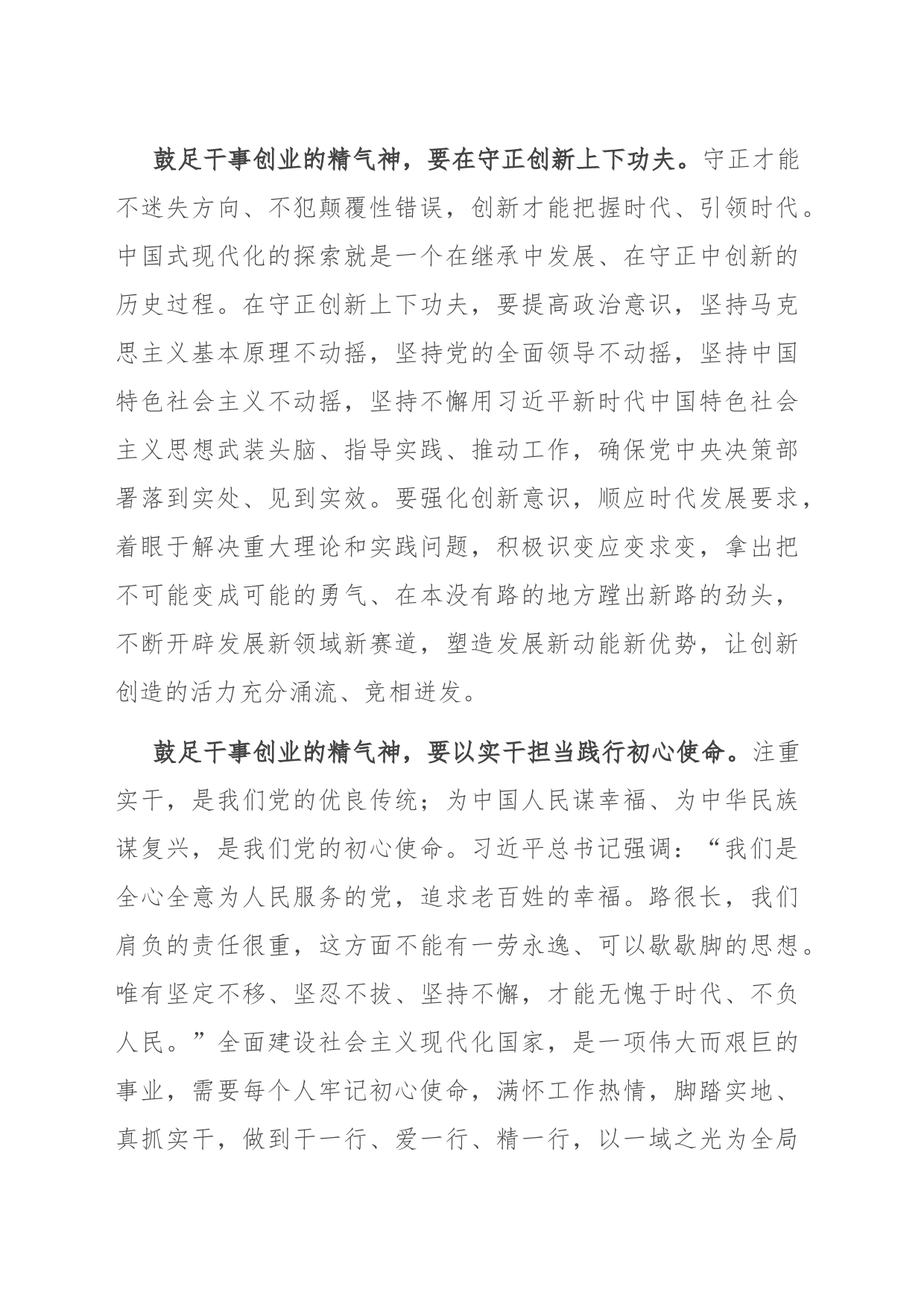 研讨发言：以学促干，鼓足干事创业的精气神_第2页