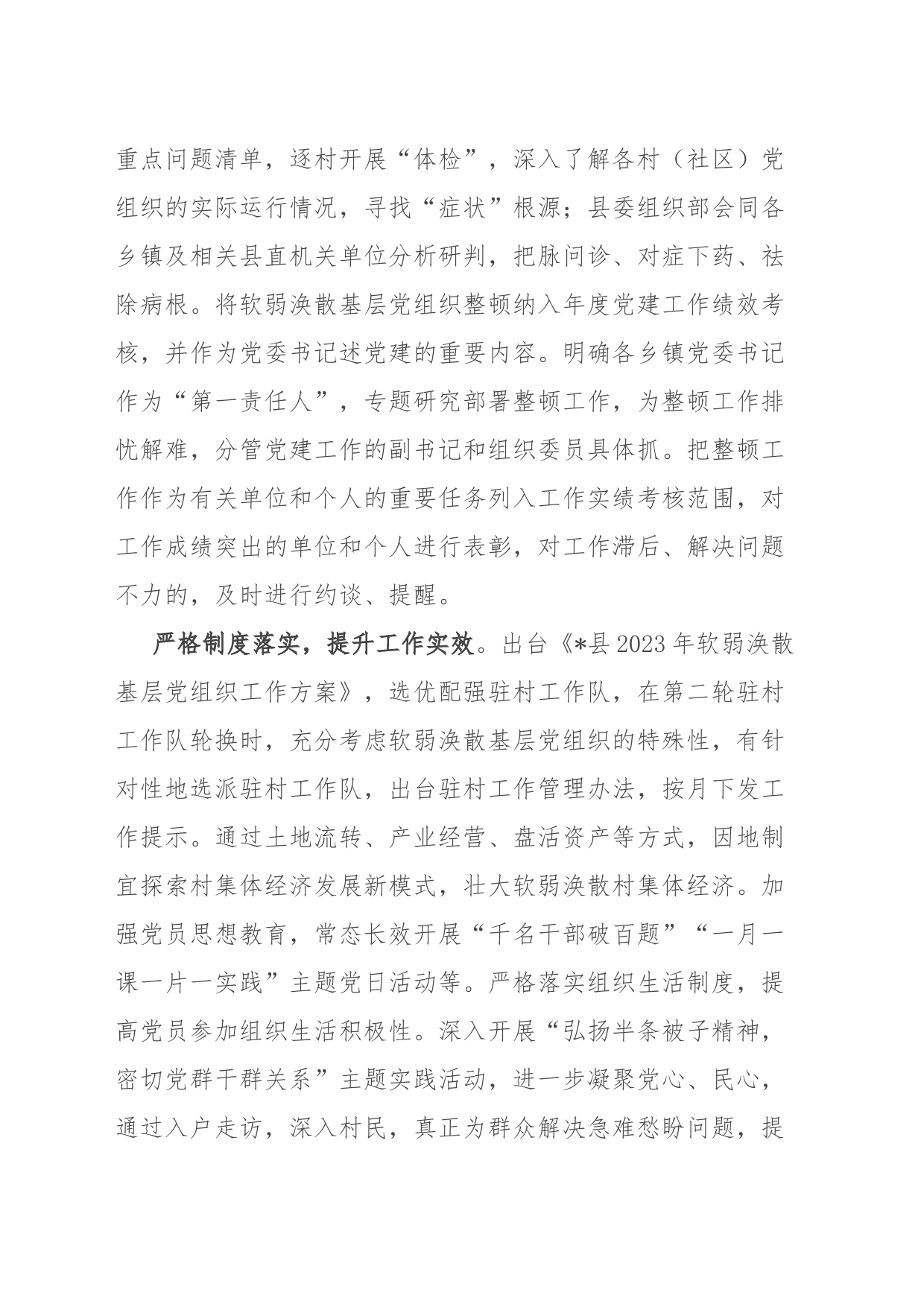 经验做法：“三个严格”推动软弱涣散村党组织整顿走深走实_第2页