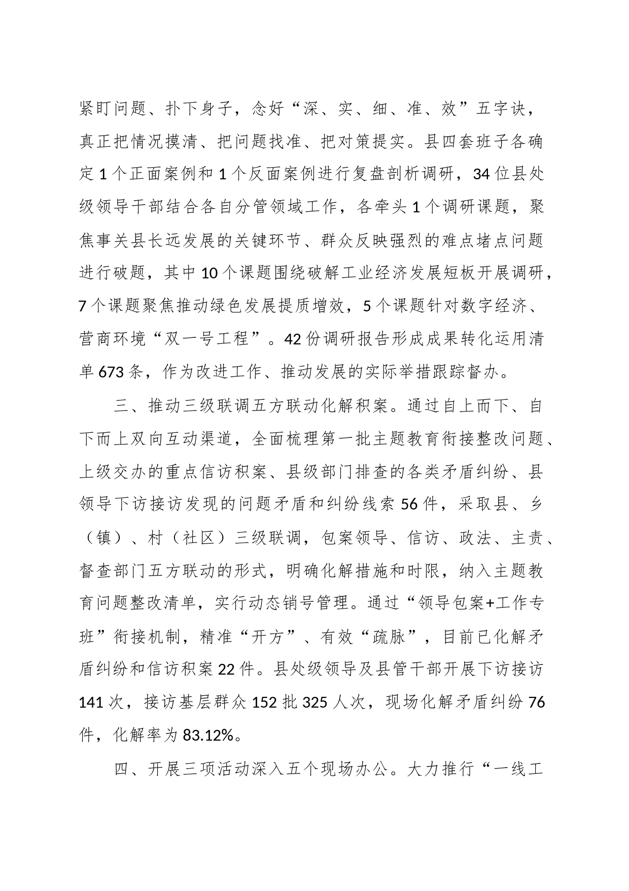 经验做法：“三五”举措推动“四下基层”见实效_第2页
