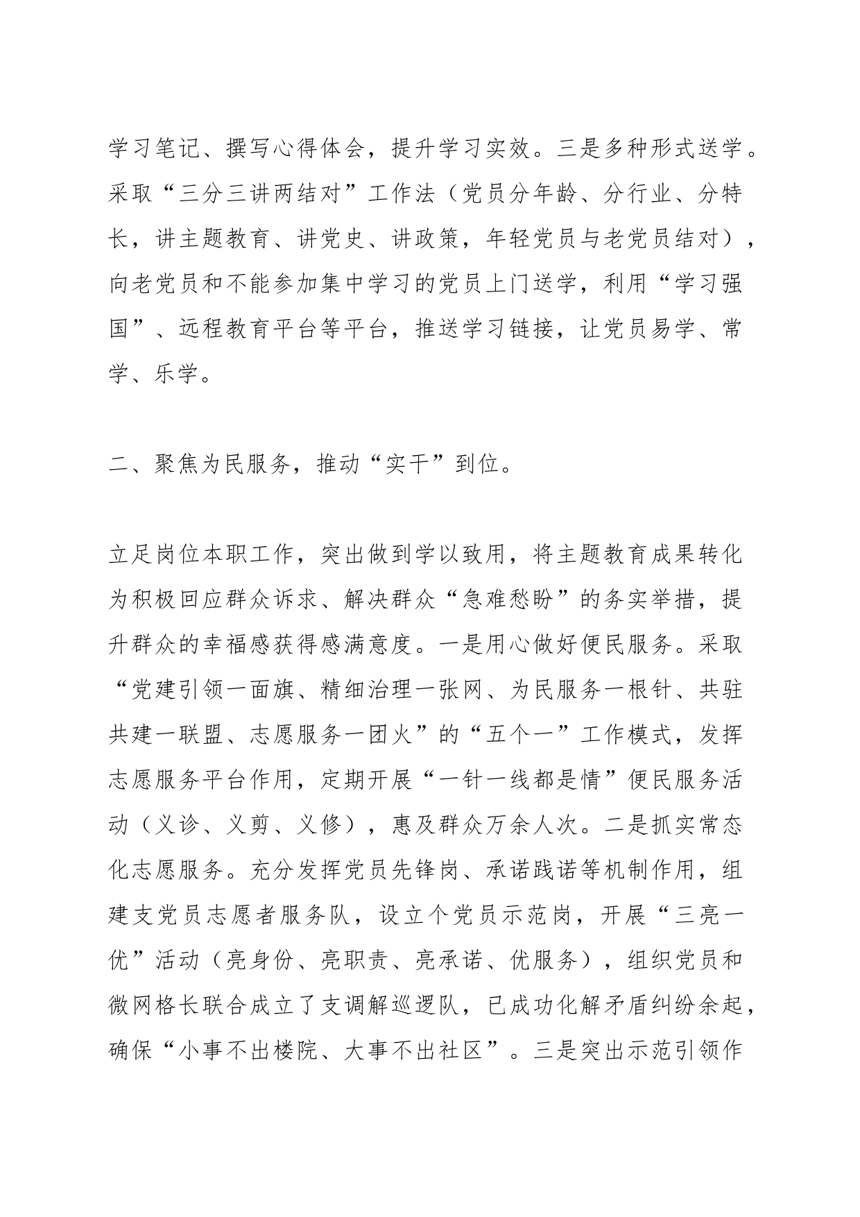 经验做法：“三聚焦三到位”推动主题教育落地见效_第2页