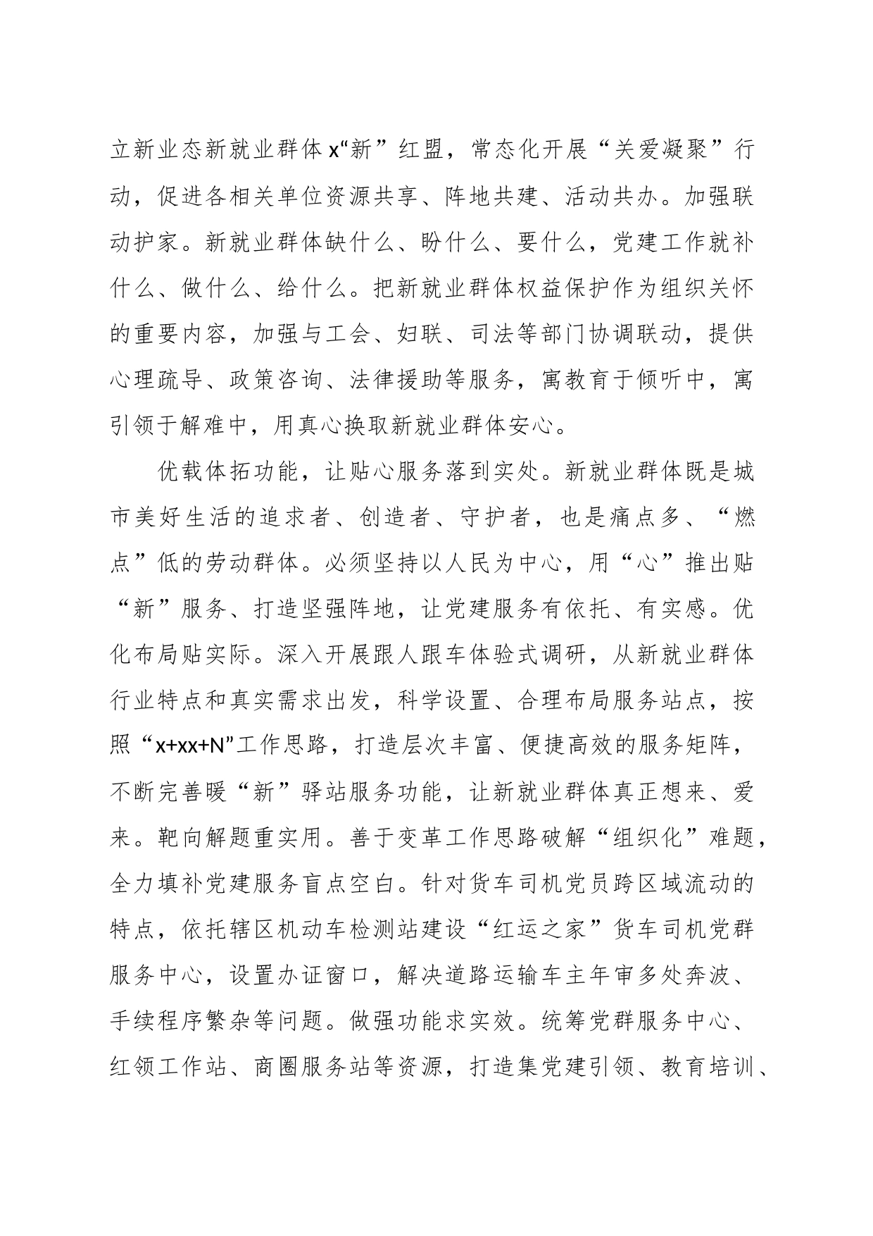 （3篇）组织部部长专题座谈会交流材料汇编_第2页