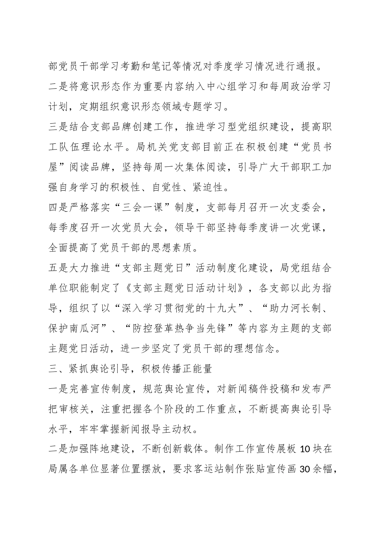（3篇）领导干部落实意识形态工作责任制情况报告_第2页