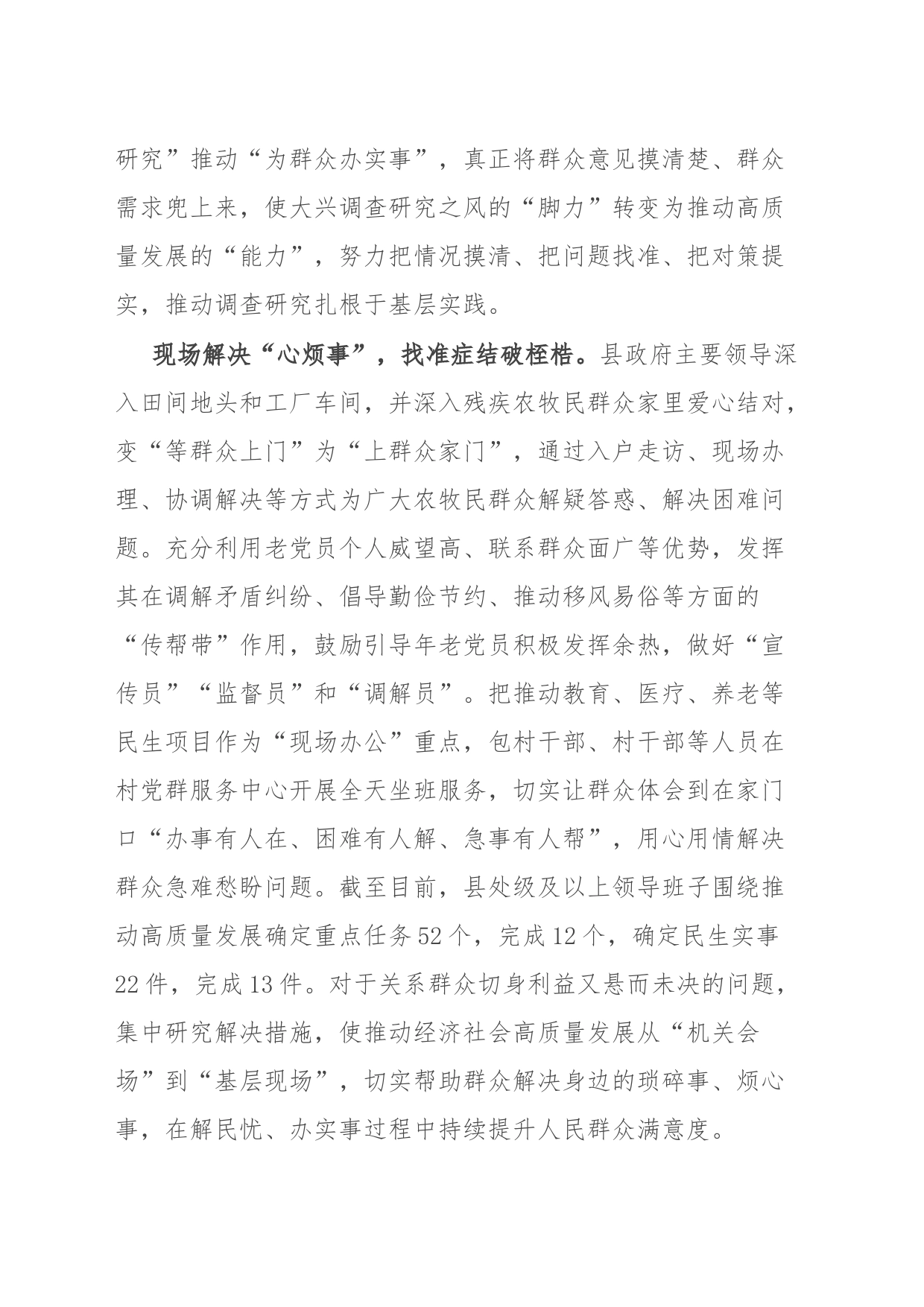 经验做法：“四下基层”察实情 践行宗旨促发展_第2页