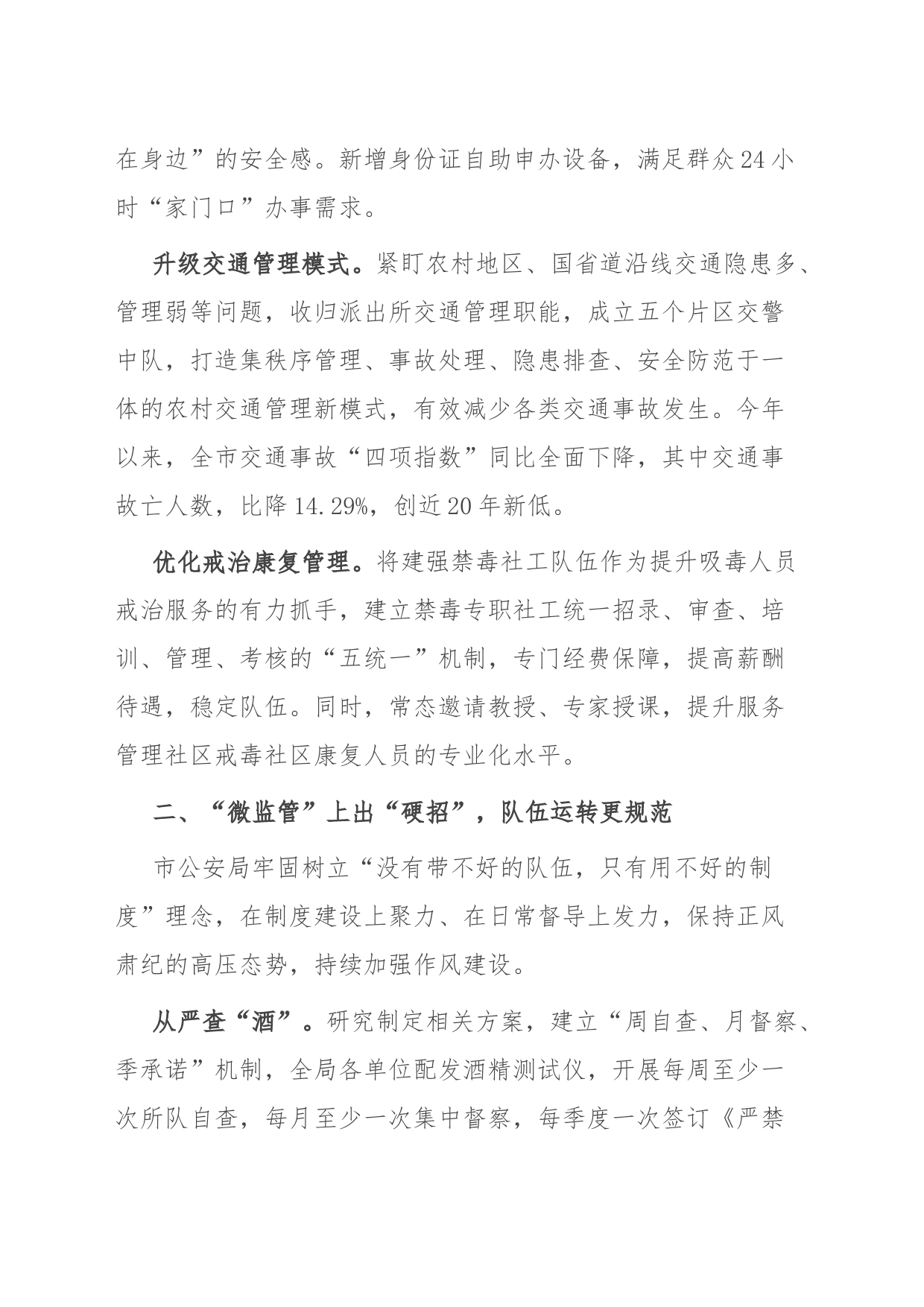 经验做法：“小切口”推动“大进步” “四微四招”破解难题_第2页