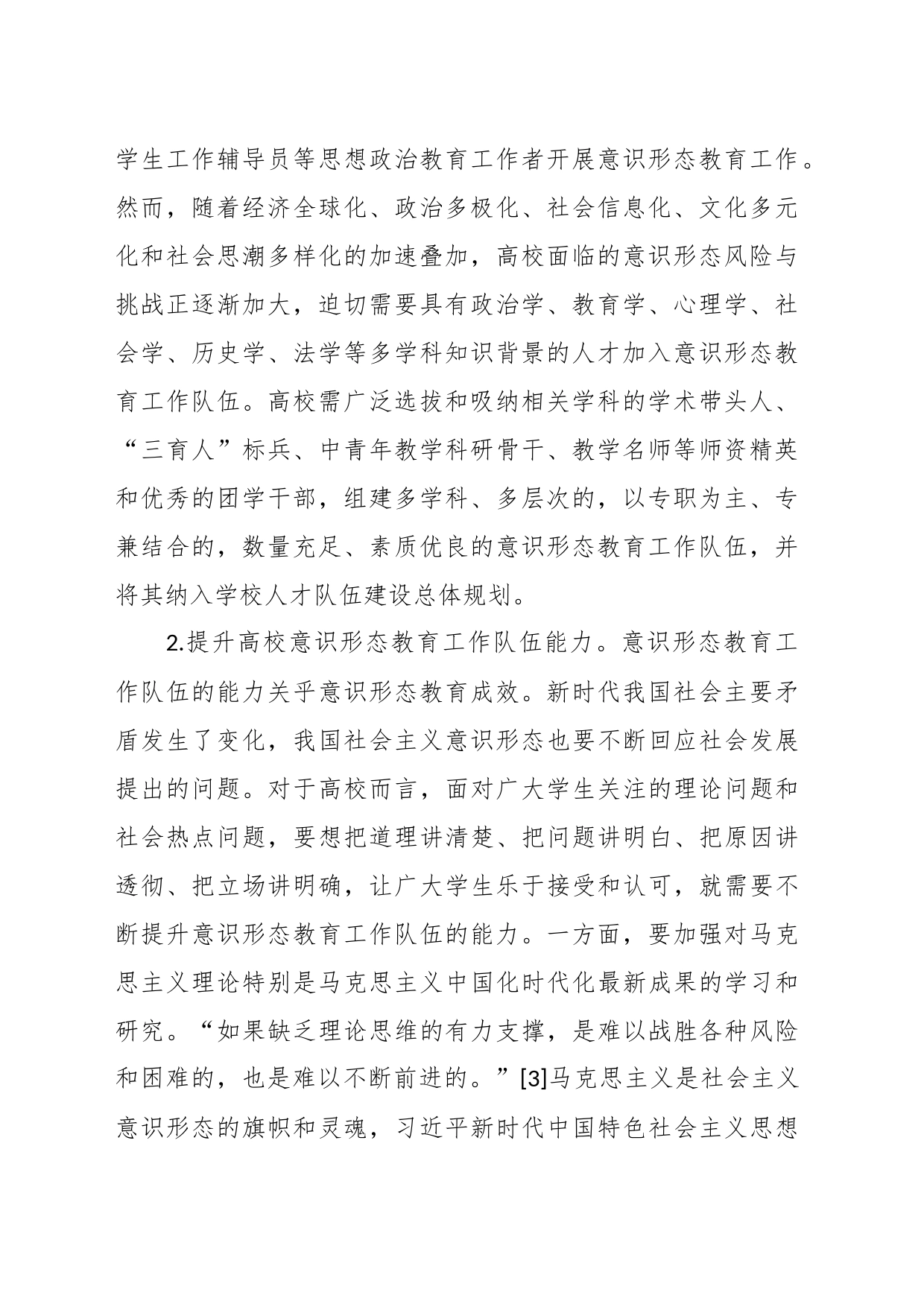 （3篇）高校网络意识形态工作报告汇编_第2页