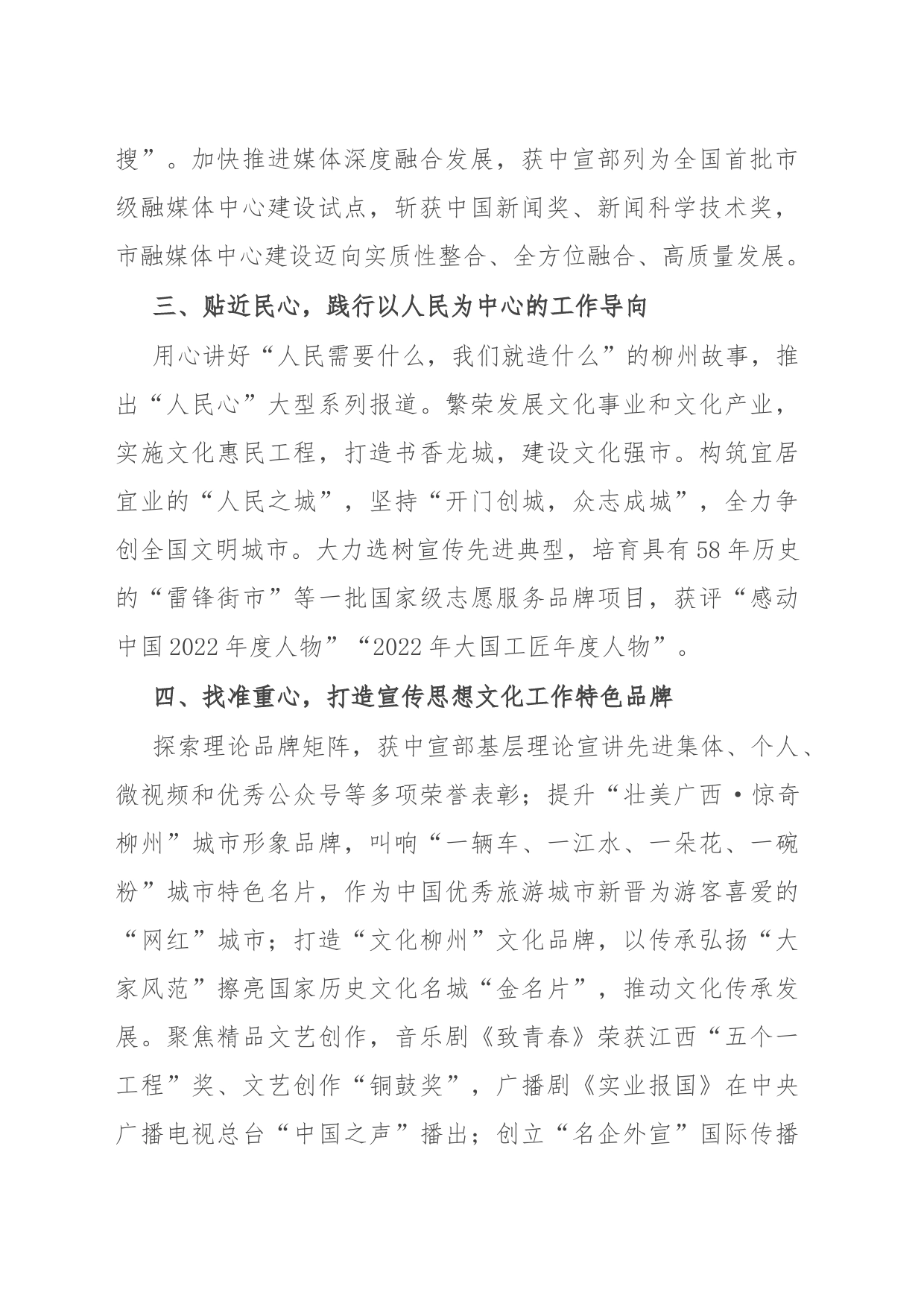 研讨发言：全面贯彻习近平文化思想 凝心聚力开创新时代宣传思想文化工作新局面_第2页