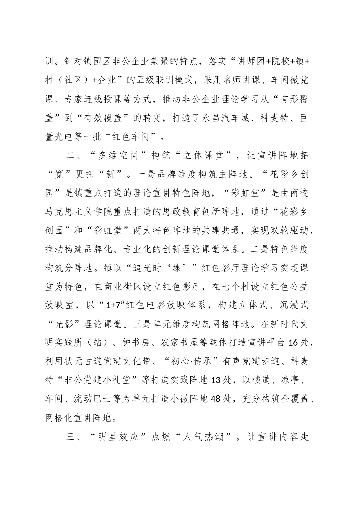 经验做法：“校地团”共建燃动基层思政工作“新引擎”_第2页