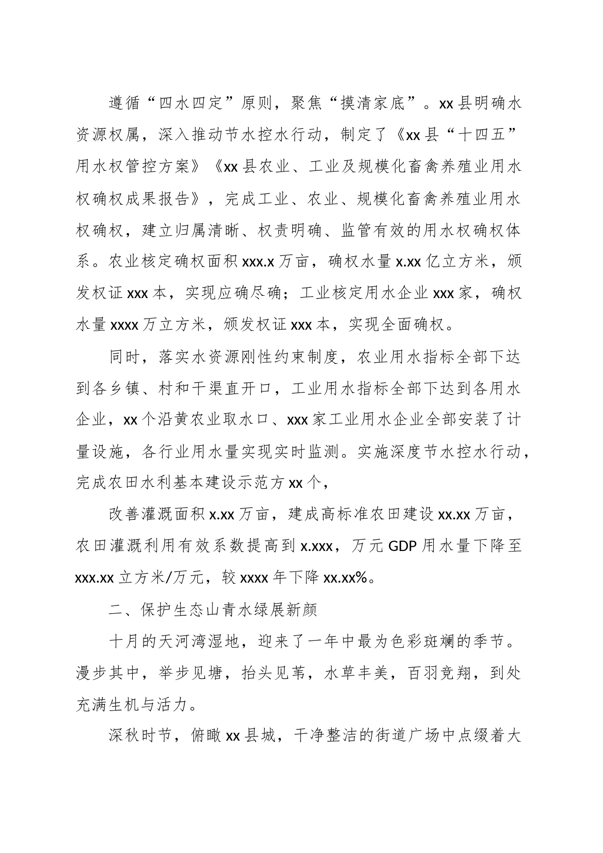 （3篇）高质量发展工作综述材料汇编_第2页