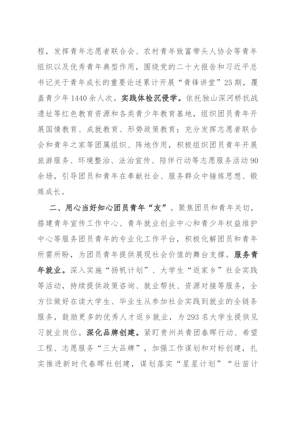 经验做法：三向发力推动团员和青年主题教育见行见效_第2页