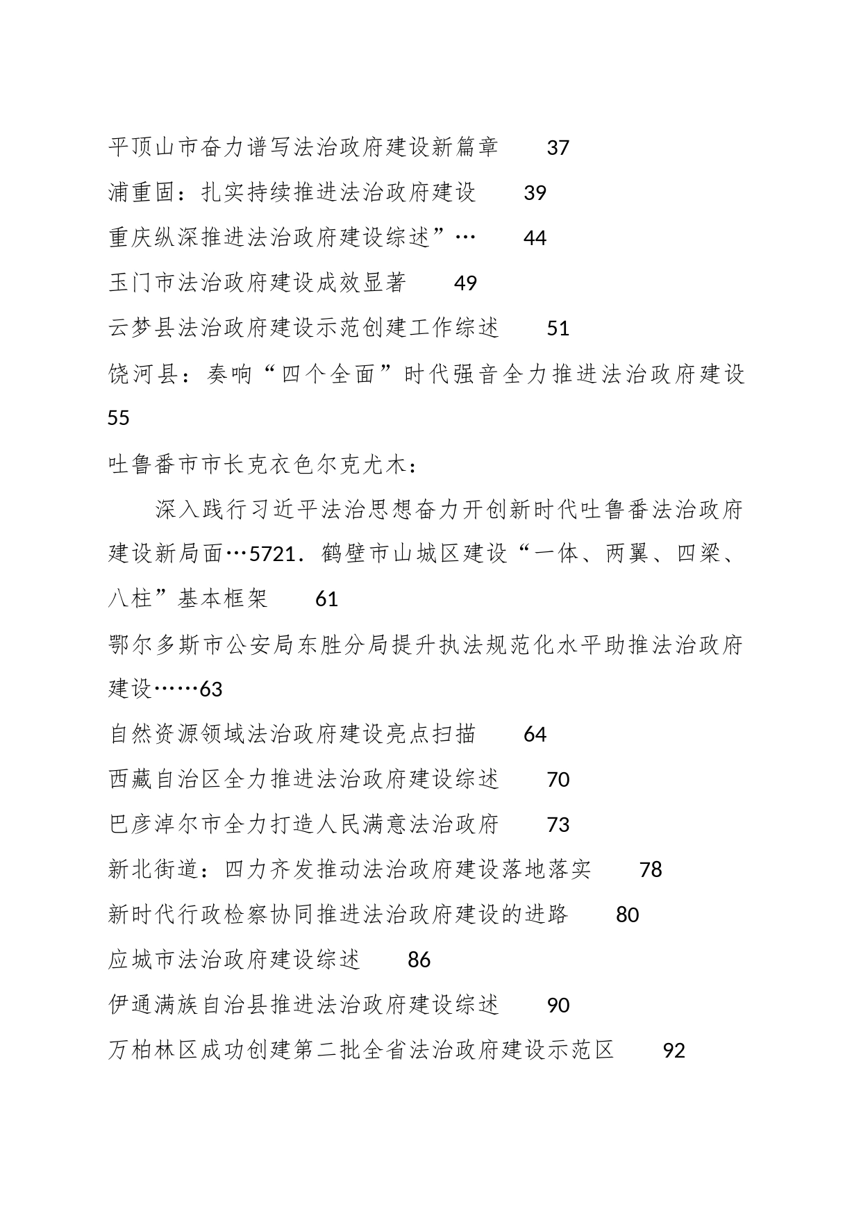 （40篇）2023年法治政府建设工作总结、述法报告素材汇编（法治思想）_第2页