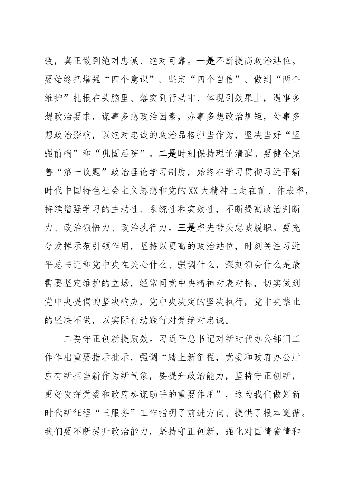 研讨发言：勇于坚持自我革命，走好新的赶考之路_第2页