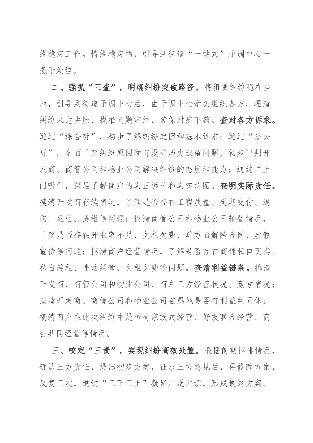 经验做法：三定三查三责”商业街区租赁解纷工作法_第2页