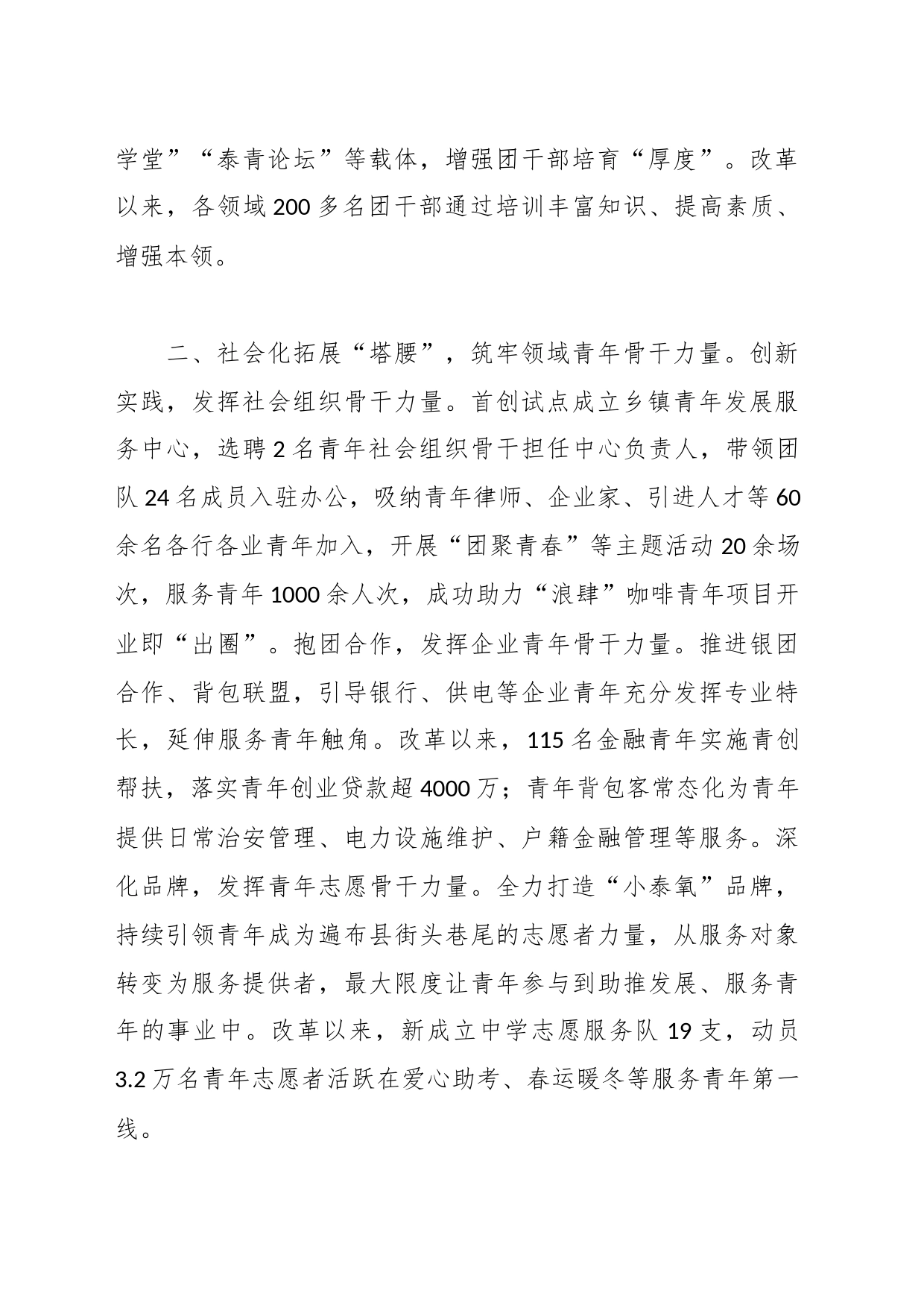 经验做法：三层聚力构建青年工作力量新体系_第2页