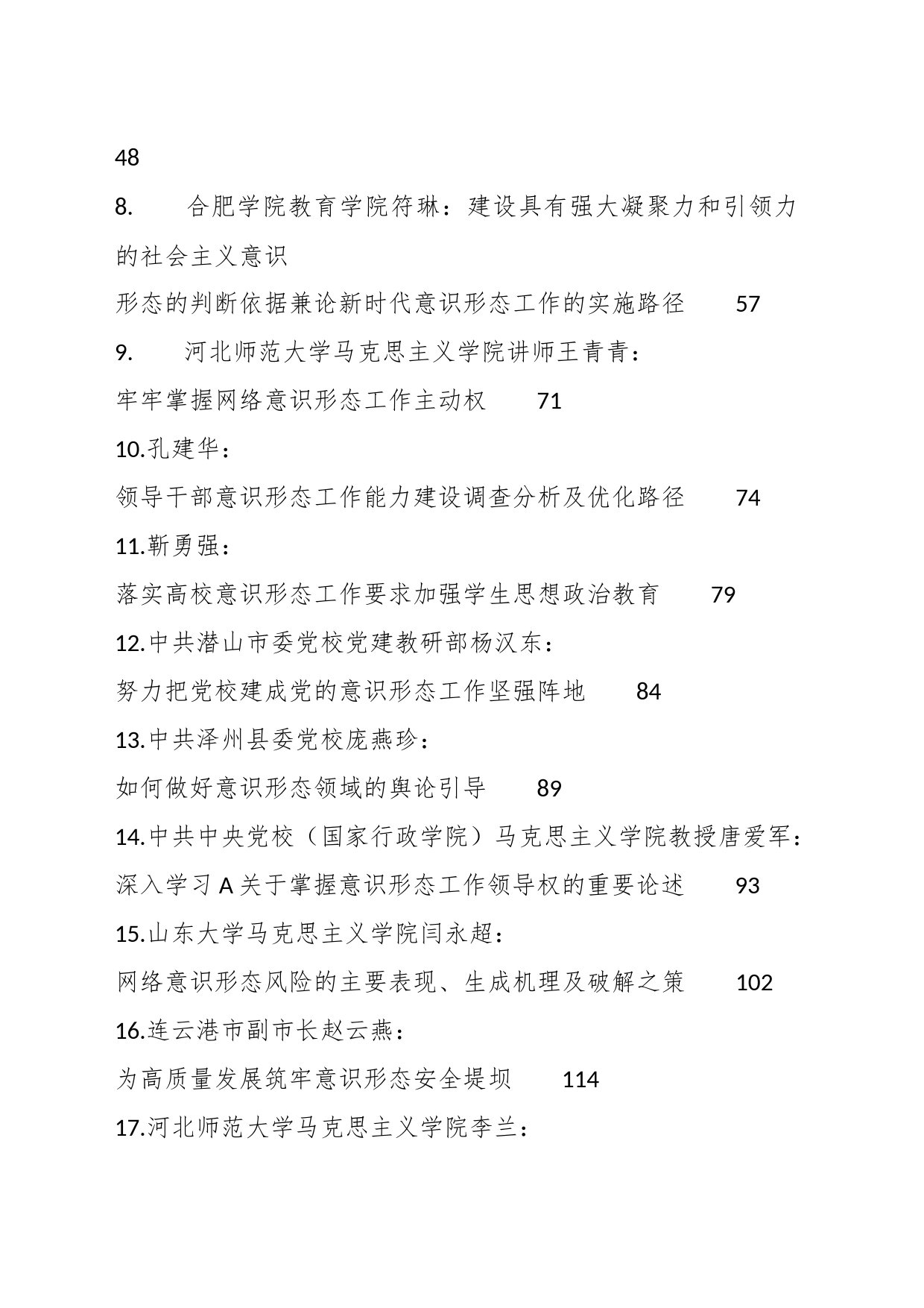 （41篇）2023年下半年意识形态工作总结、汇报、经验材料、理论文章汇编_第2页