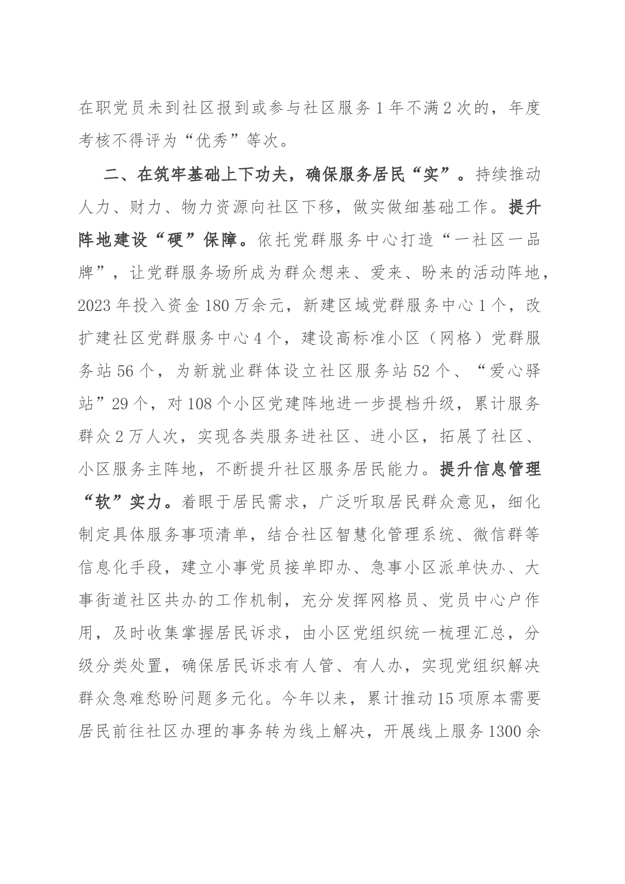 经验做法：下足“三个功夫” 开创党建引领城市治理新局面_第2页