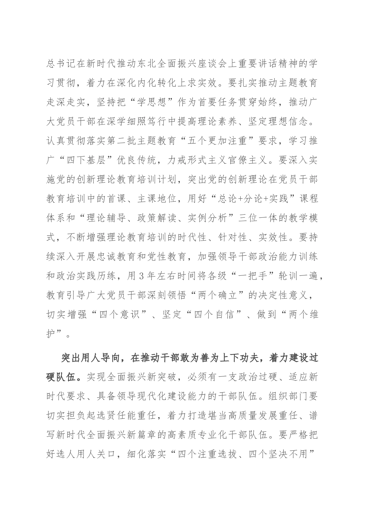 研讨发言：在实现全市经济社会高质量发展新突破中彰显组工作为_第2页