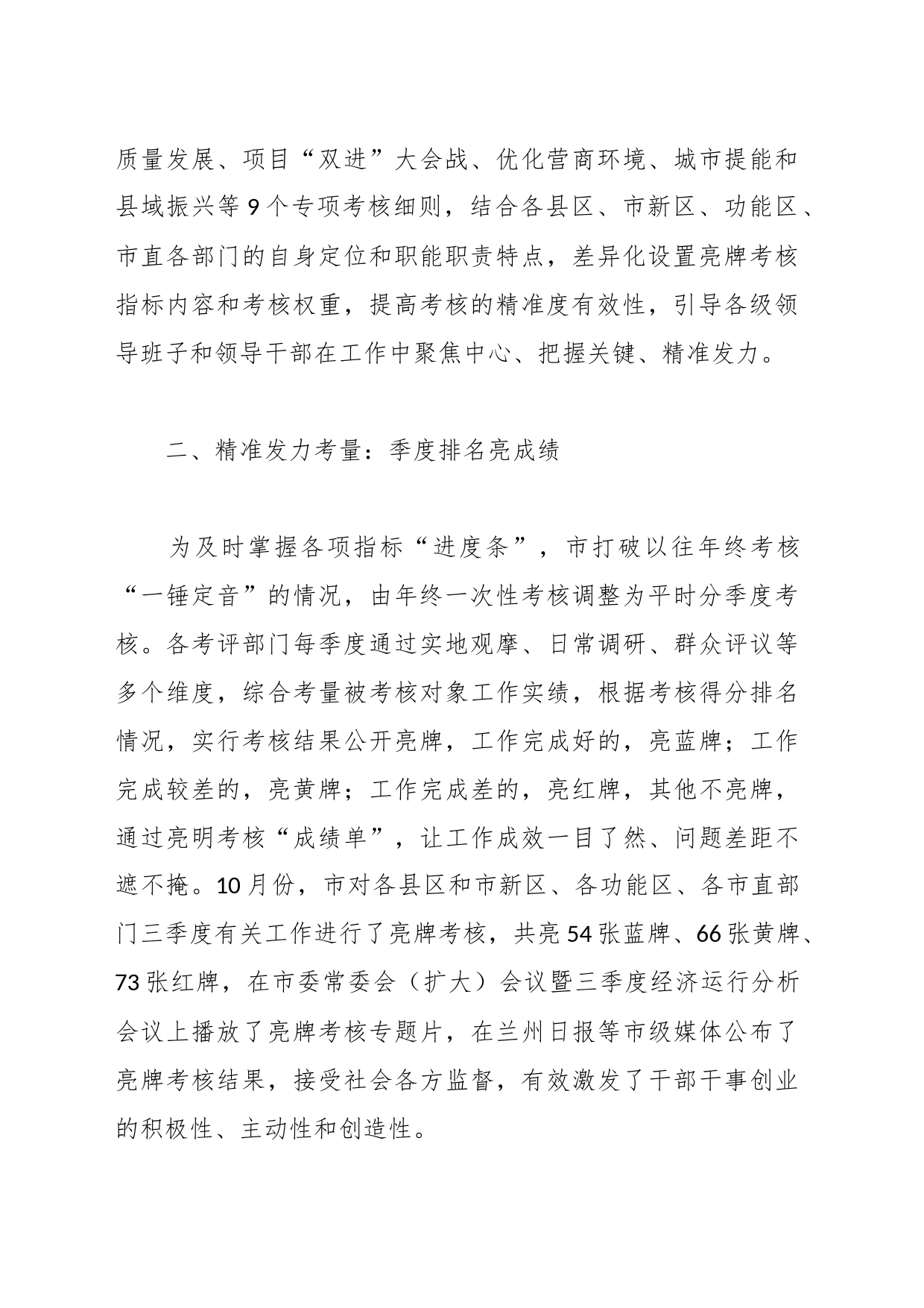 经验做法：亮牌考核促提升 以主题教育实效推动高质量发展_第2页