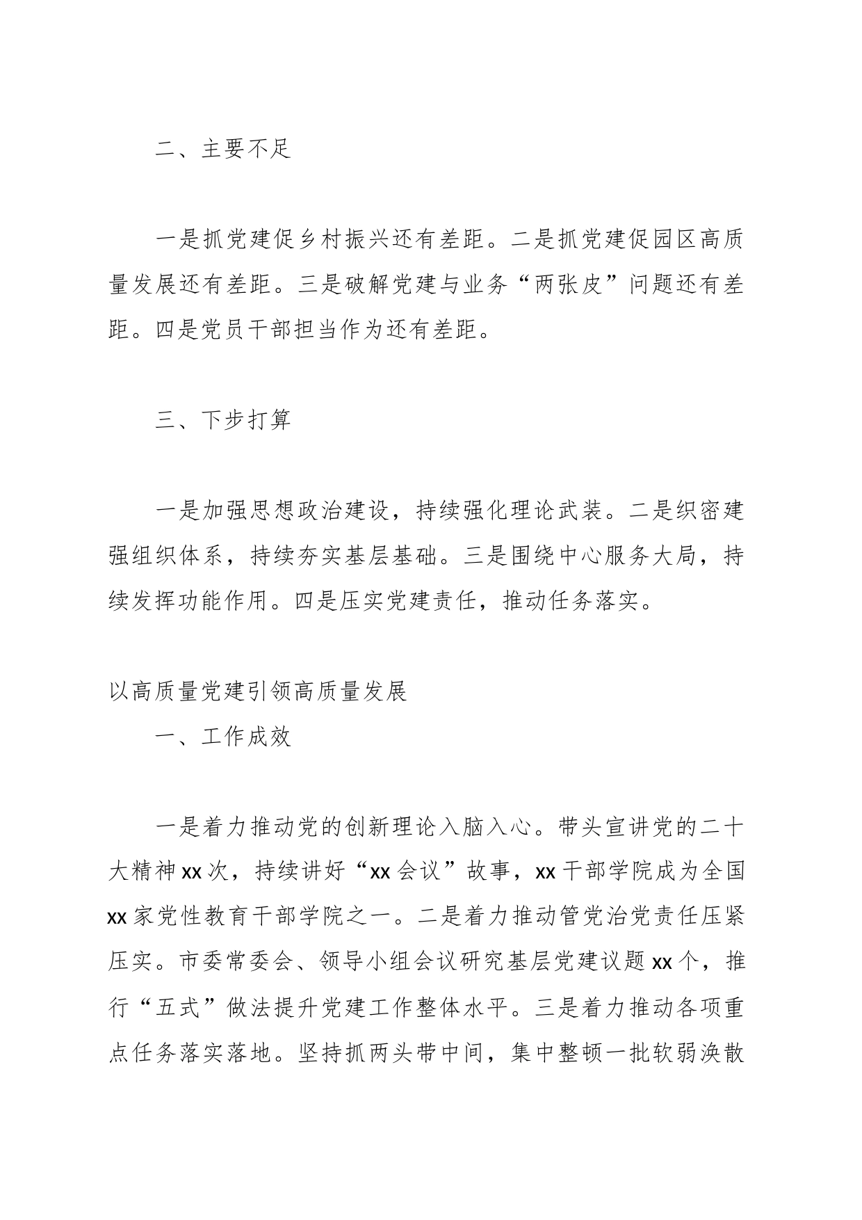 （42篇）党委（党组）书记抓基层党建工作年度述职报告材料汇编_第2页