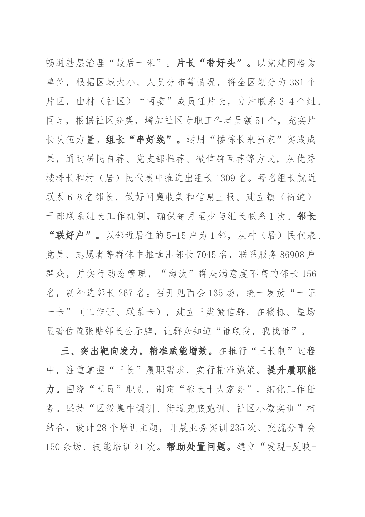 经验做法：全面落实“三长制”工作，提升基层治理效能_第2页