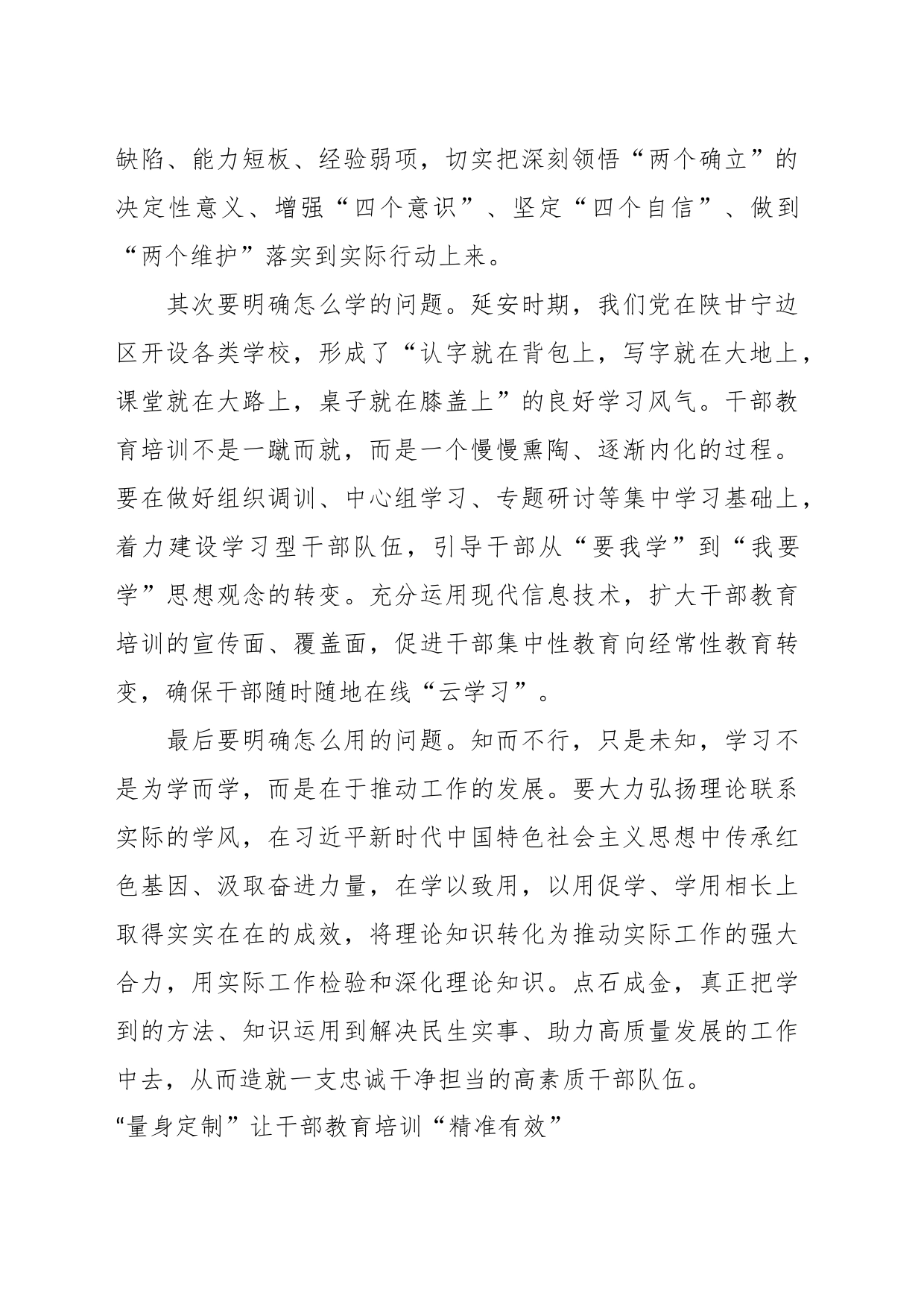 （45篇）2023年基层组织工作学习心得汇编_第2页