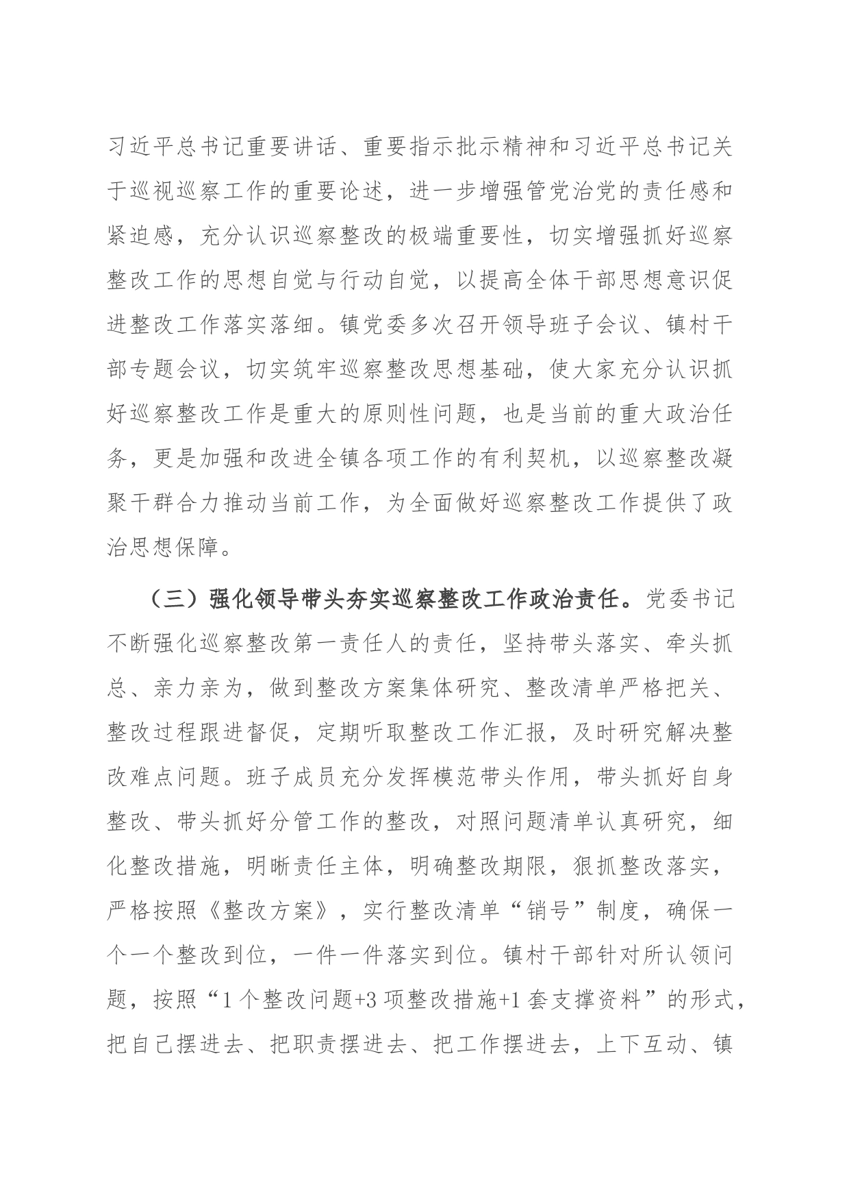 经验做法：六项举措推动巡察整改走深走实_第2页