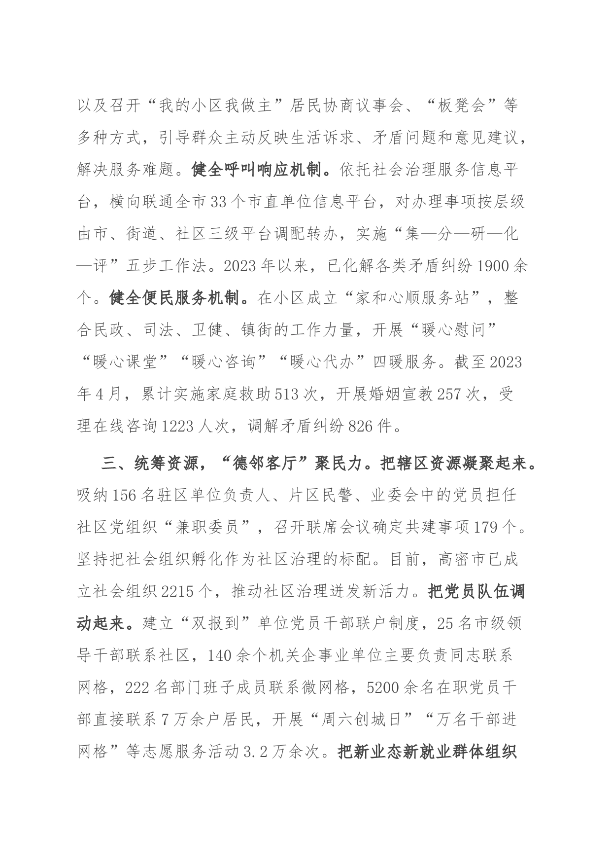 经验做法：创建“德邻客厅”，架起党群“连心桥”_第2页