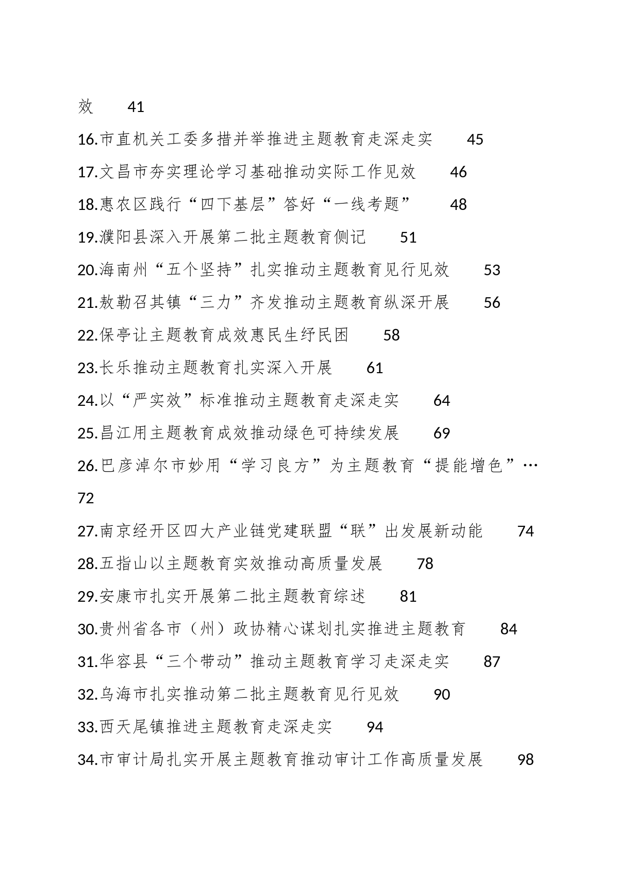 （46篇）第二批主题教育工作总结、工作汇报、经验材料素材汇编_第2页