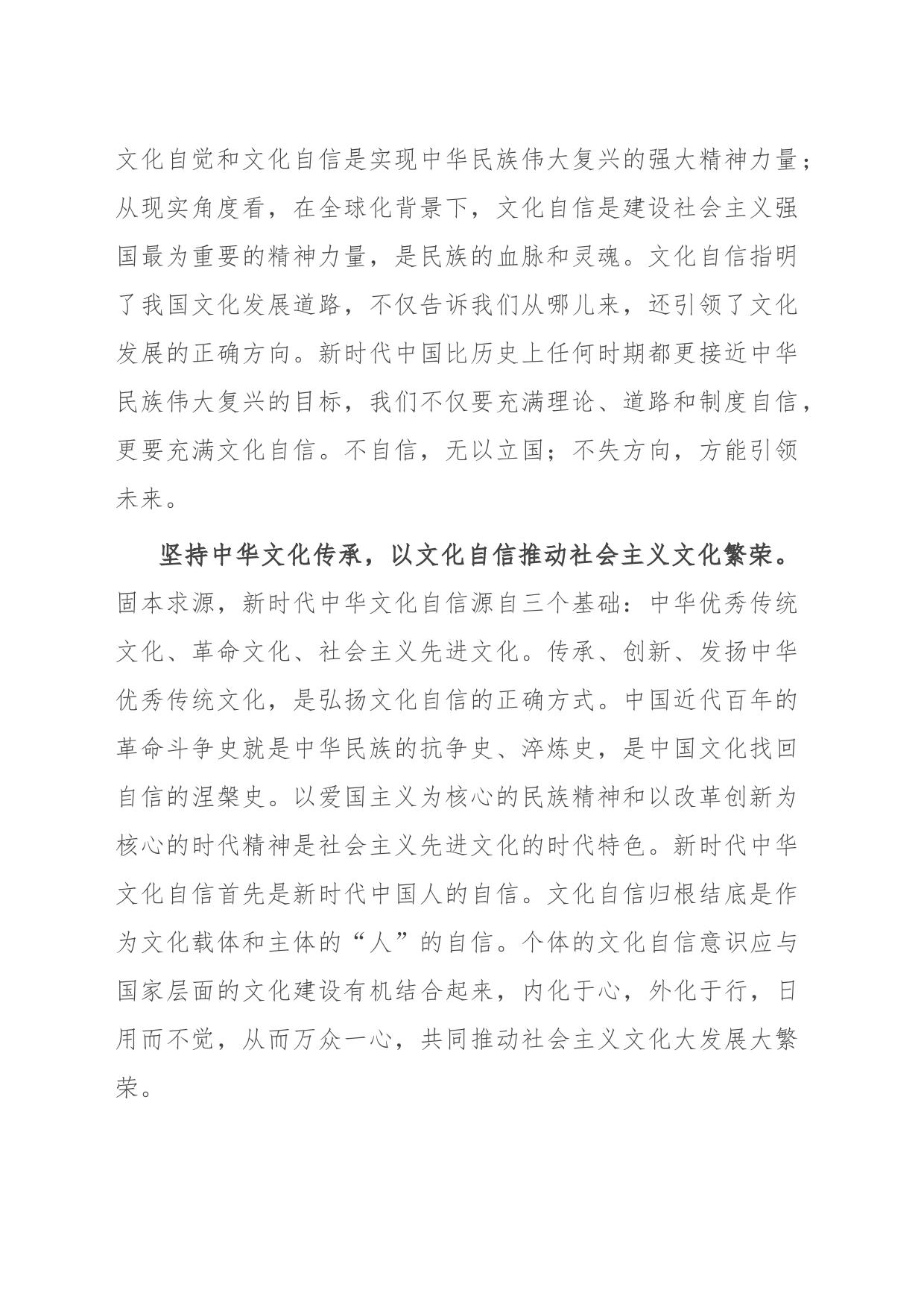 研讨发言：坚定文化自信 用行动繁荣中华文化_第2页
