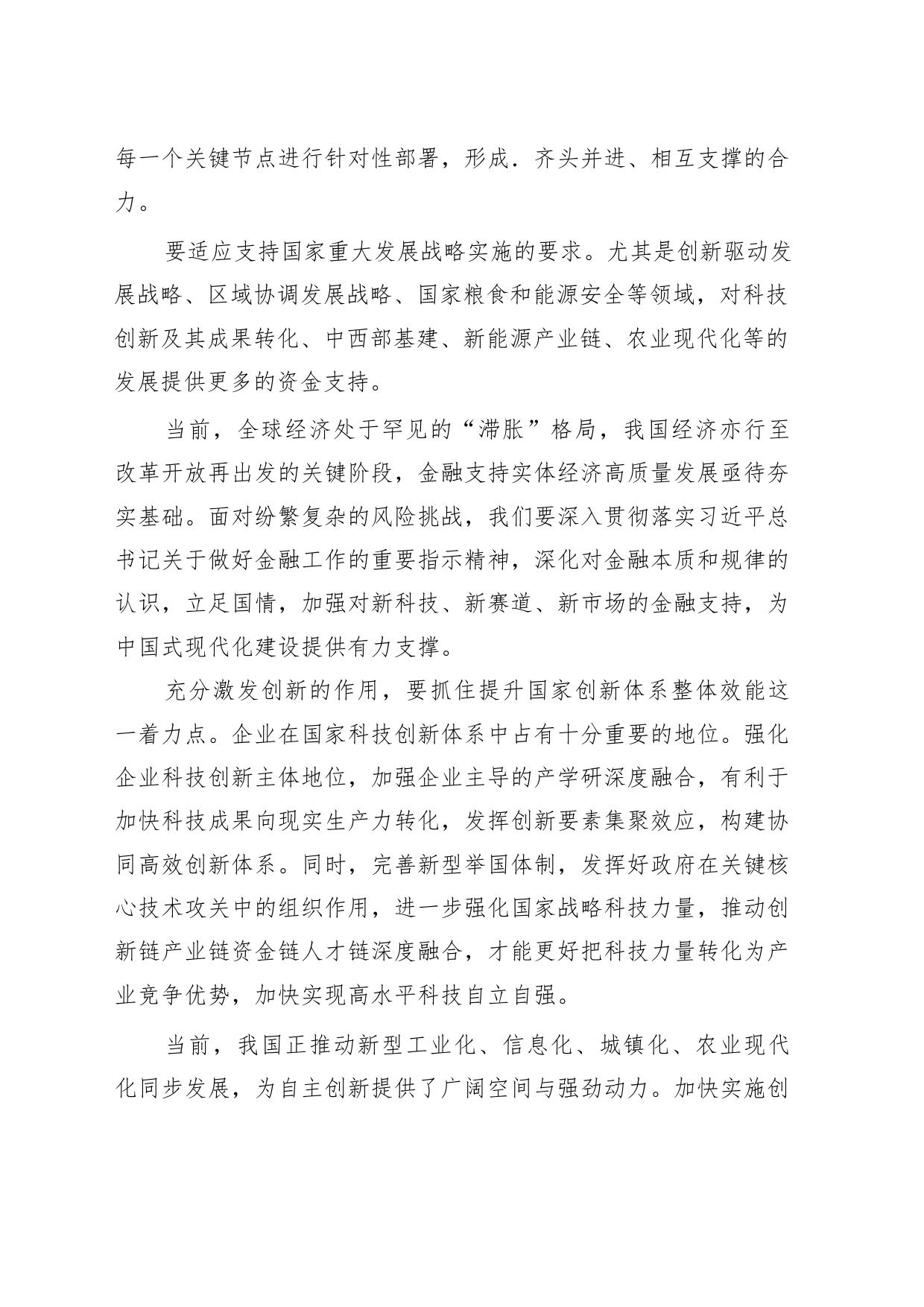 （4篇）2023-学习贯彻领会中央金融工作会议精神心得体会_第2页