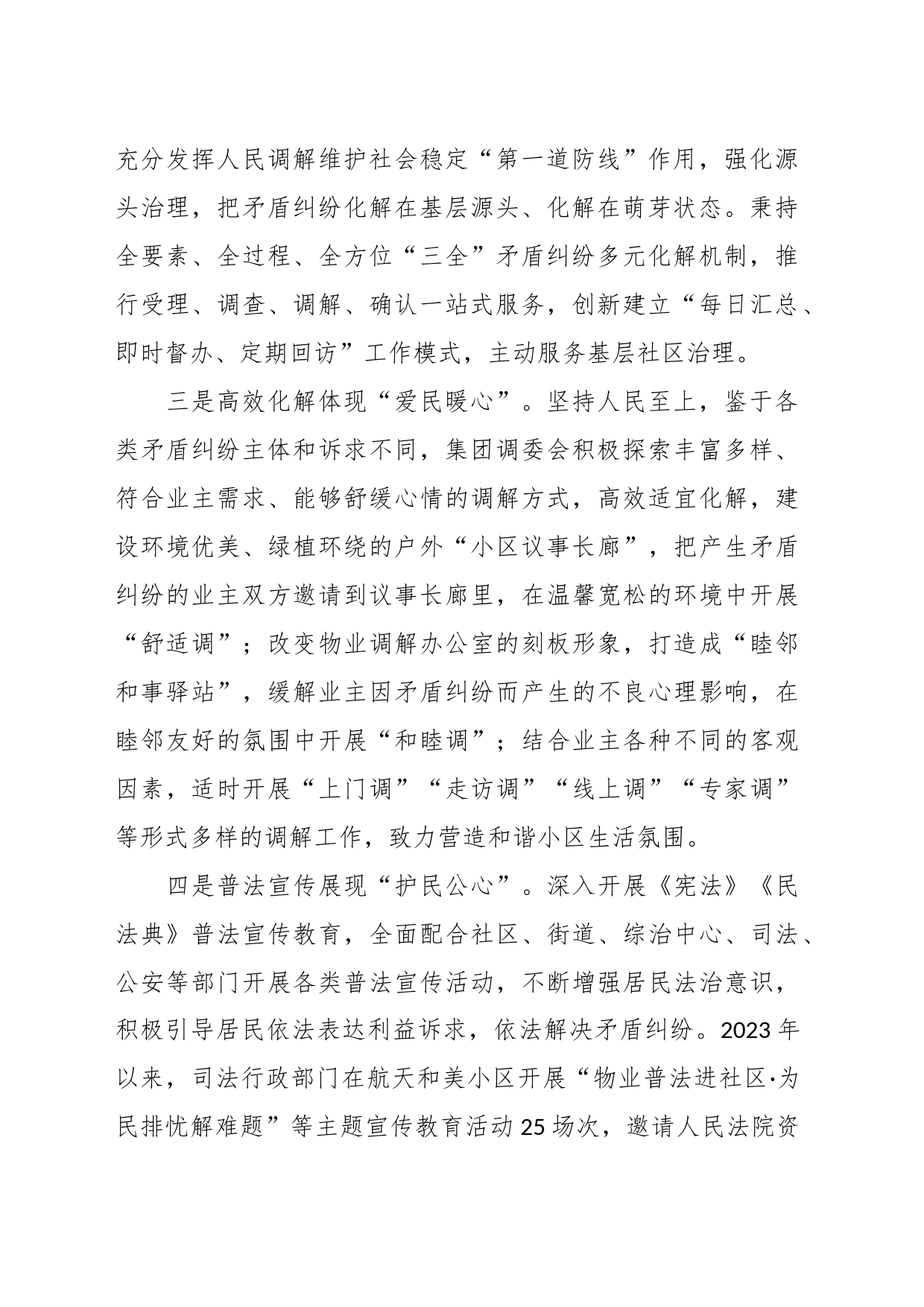 经验做法：坚持和发展新时代“枫桥经验”   打造纠纷调解品牌_第2页