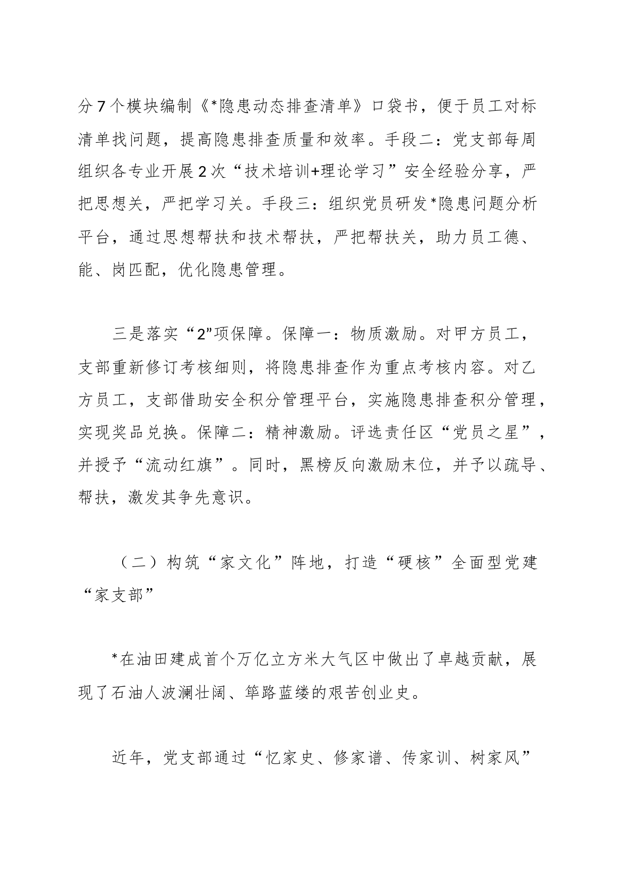经验做法：坚持守正创新，推动党建工作和生产经营深度融合_第2页