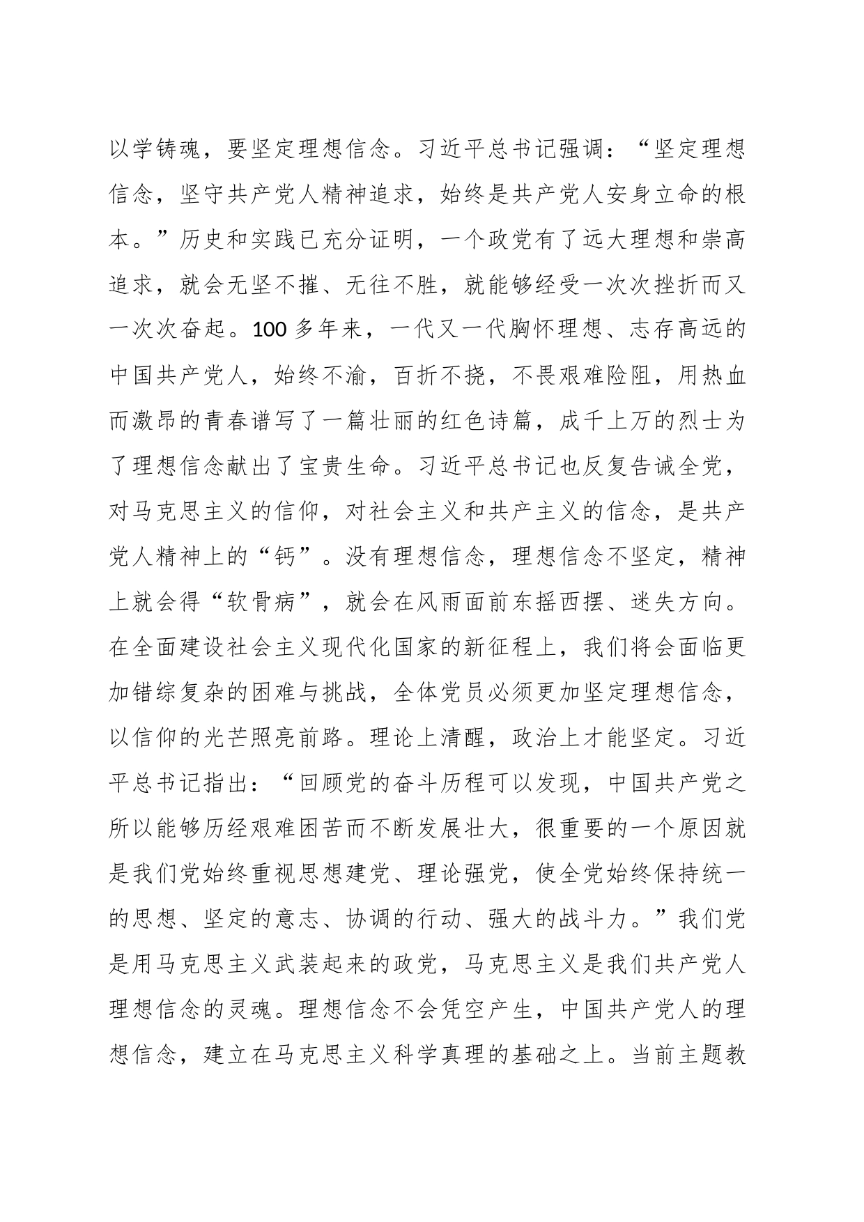 研讨发言：坚持以学铸魂筑牢思想根基_第2页