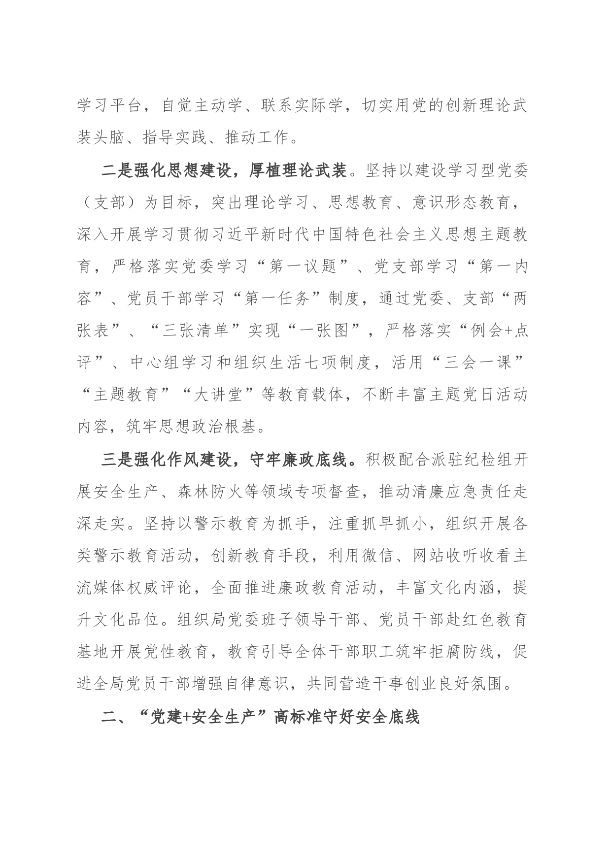 经验做法：强化党建引领 赋能应急管理_第2页