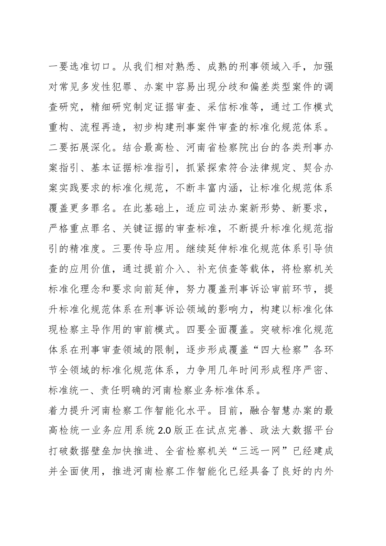 研讨发言：增强履职能力，努力提升检察工作现代化水平_第2页